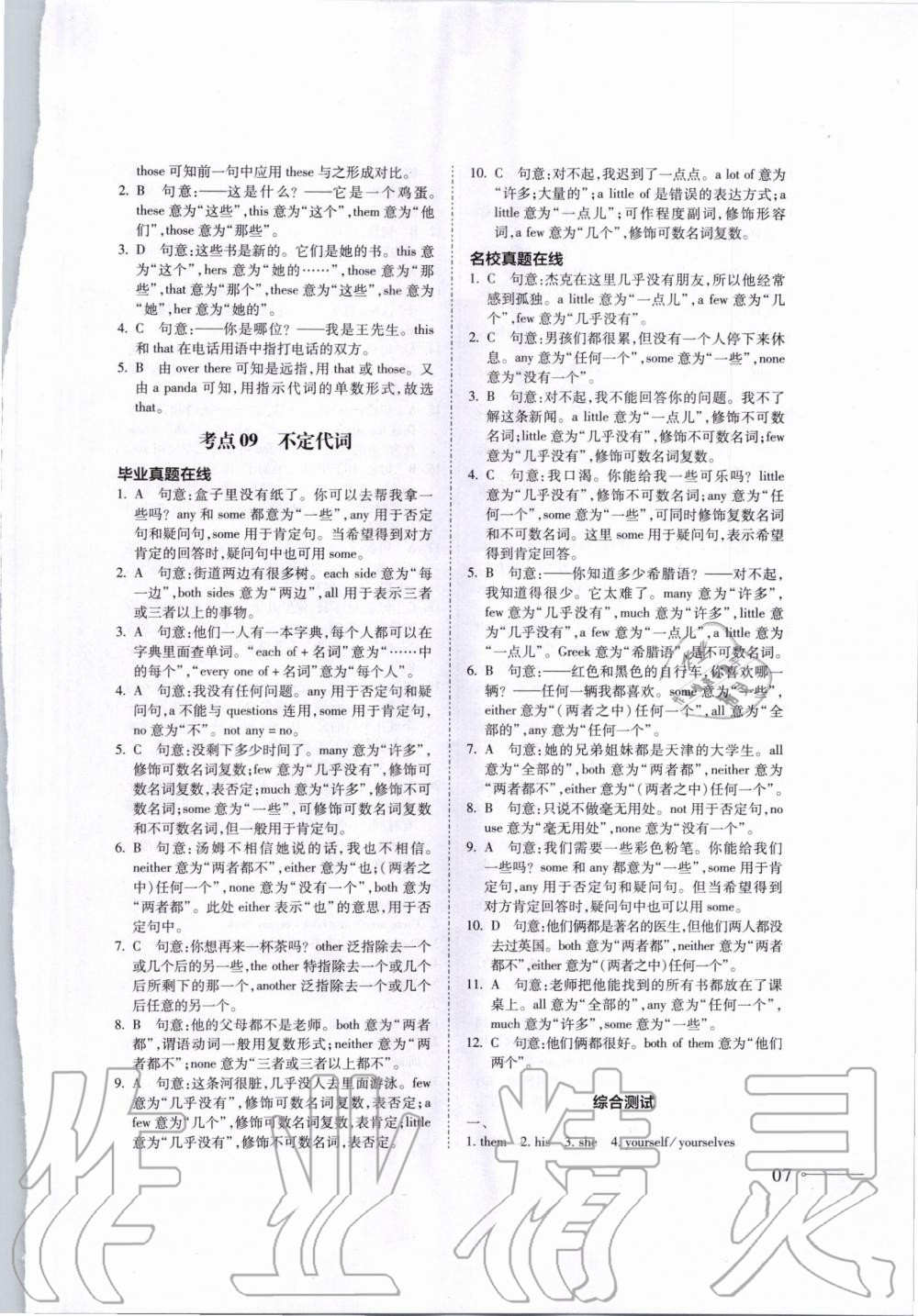 2020年名校沖刺小升初銜接教材英語總復(fù)習(xí) 第7頁