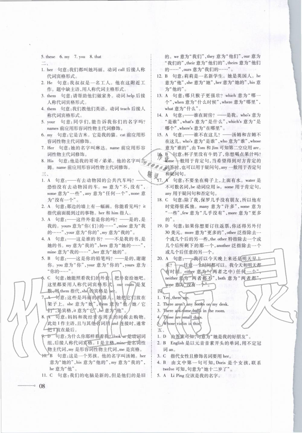 2020年名校沖刺小升初銜接教材英語總復(fù)習(xí) 第8頁