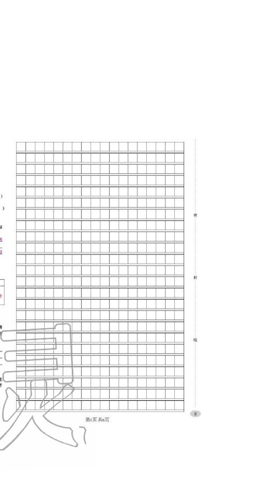 2020年综合素质测评卷六年级语文下册人教版 第24页