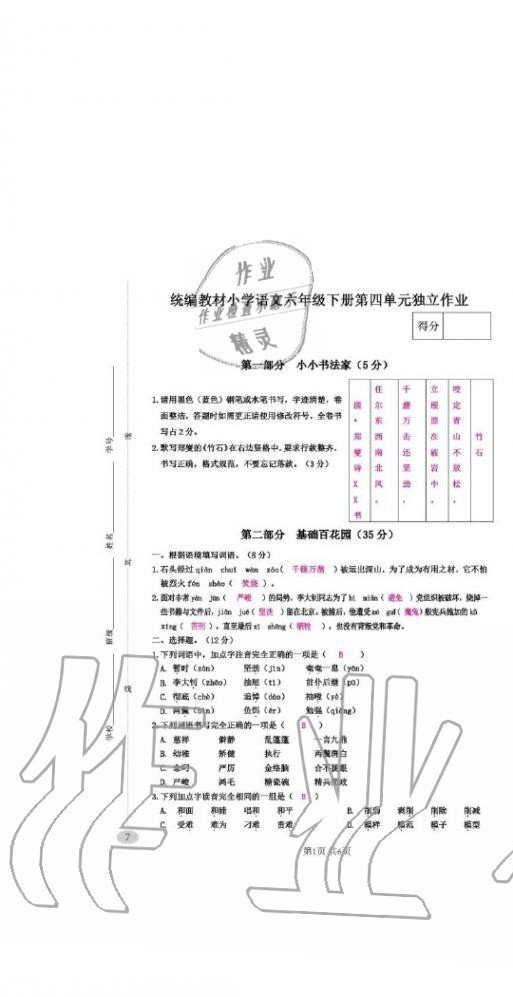 2020年综合素质测评卷六年级语文下册人教版 第19页