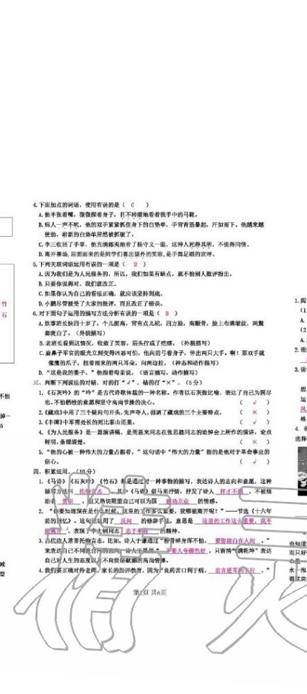 2020年綜合素質(zhì)測評卷六年級語文下冊人教版 第20頁