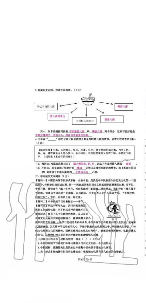 2020年綜合素質(zhì)測評卷六年級語文下冊人教版 第4頁