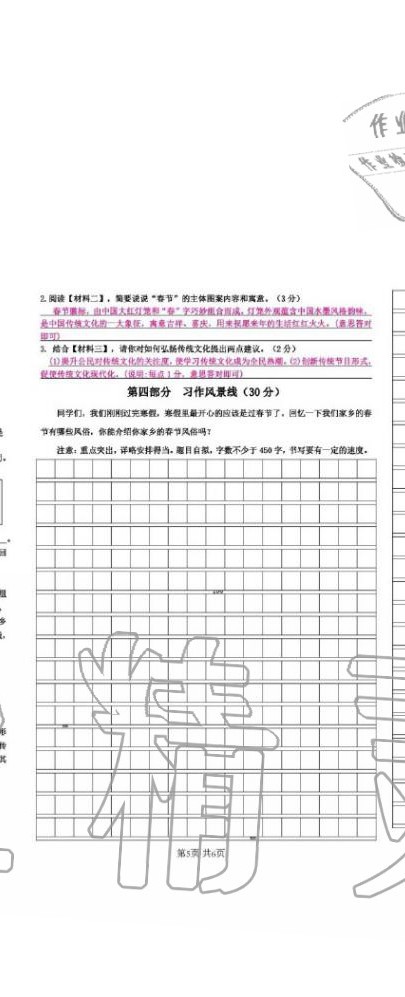 2020年綜合素質測評卷六年級語文下冊人教版 第5頁