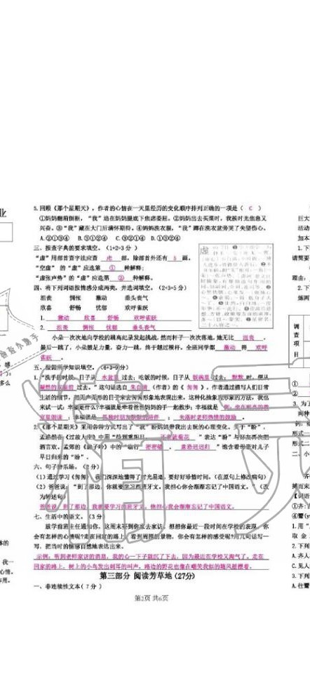 2020年綜合素質(zhì)測(cè)評(píng)卷六年級(jí)語(yǔ)文下冊(cè)人教版 第14頁(yè)