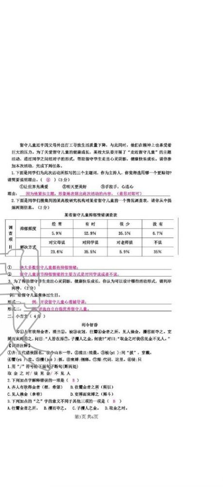 2020年综合素质测评卷六年级语文下册人教版 第15页