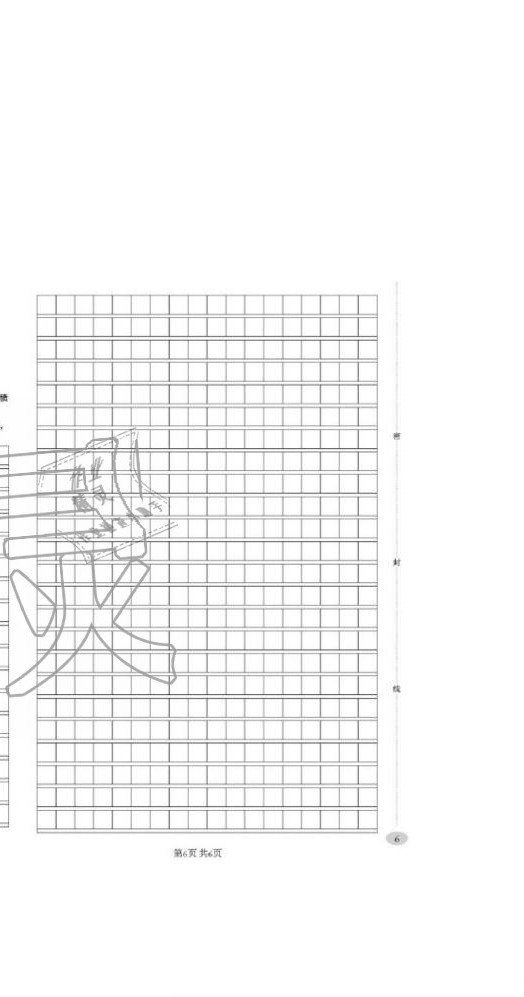 2020年綜合素質(zhì)測評卷六年級語文下冊人教版 第18頁