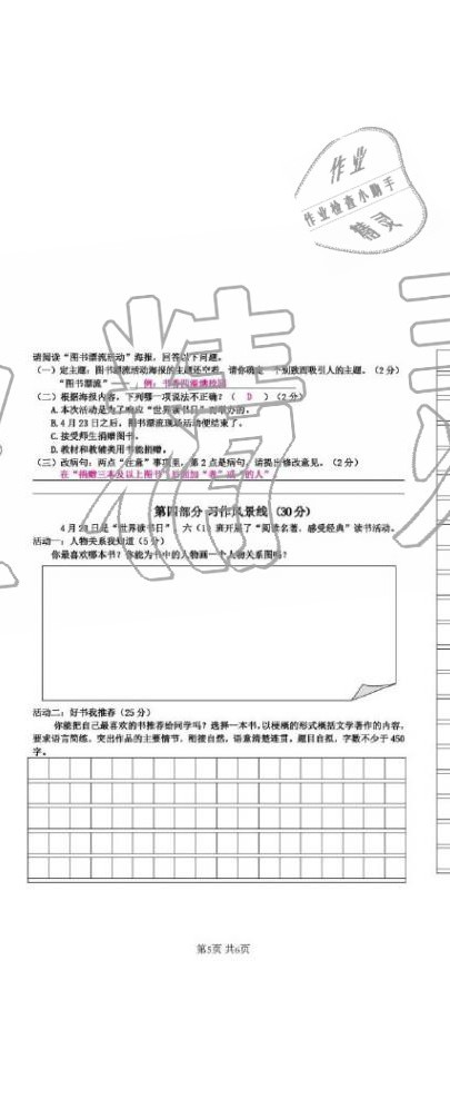 2020年綜合素質(zhì)測評卷六年級語文下冊人教版 第11頁