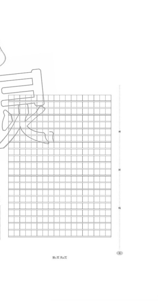 2020年綜合素質測評卷六年級語文下冊人教版 第12頁