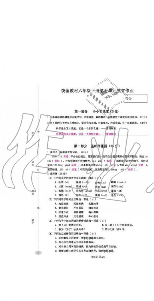 2020年綜合素質(zhì)測評卷六年級語文下冊人教版 第25頁