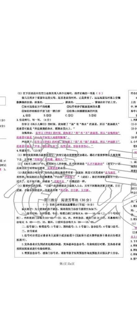 2020年綜合素質(zhì)測評卷六年級語文下冊人教版 第26頁