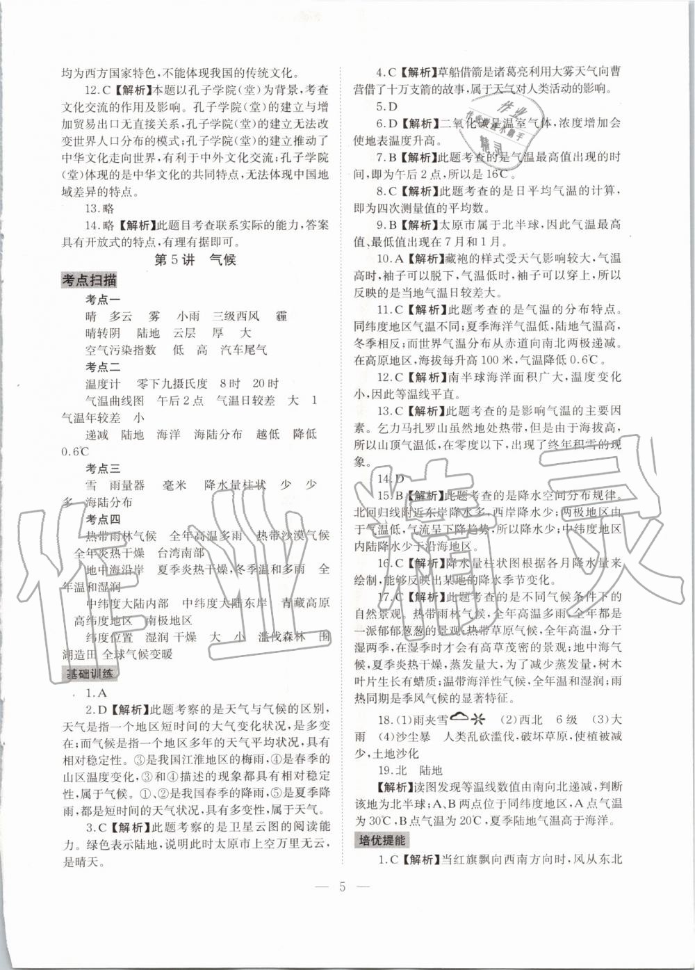 2020年聚焦山西中考一核六維四手段地理 第5頁