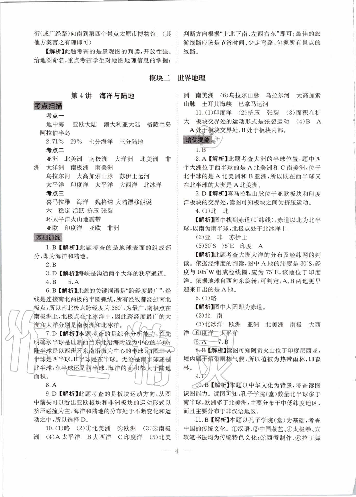 2020年聚焦山西中考一核六維四手段地理 第4頁