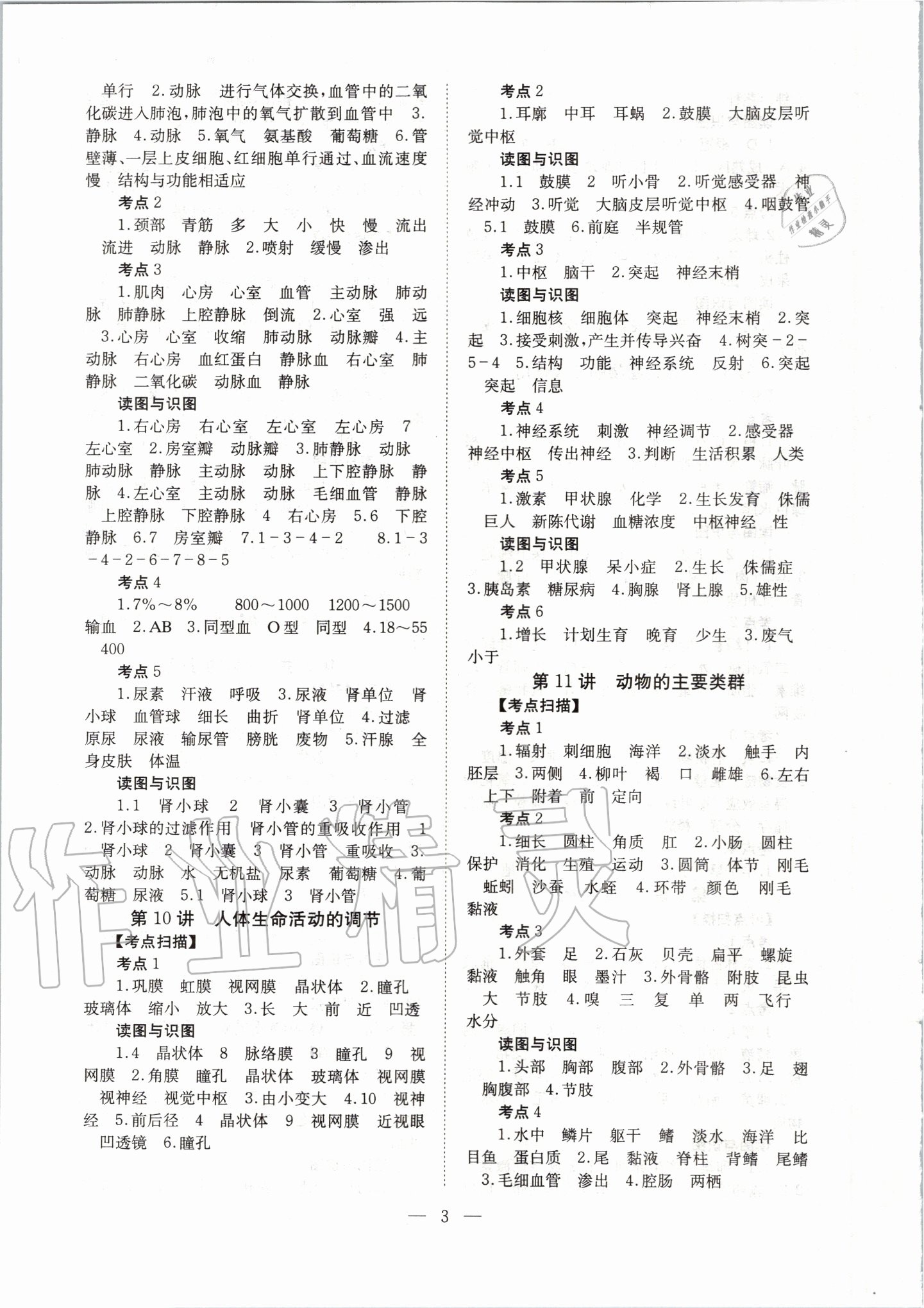 2020年聚焦山西中考一核六維四手段生物 參考答案第3頁