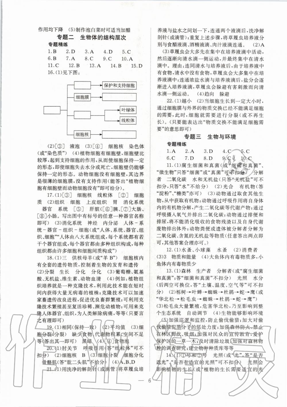 2020年聚焦山西中考一核六維四手段生物 參考答案第6頁