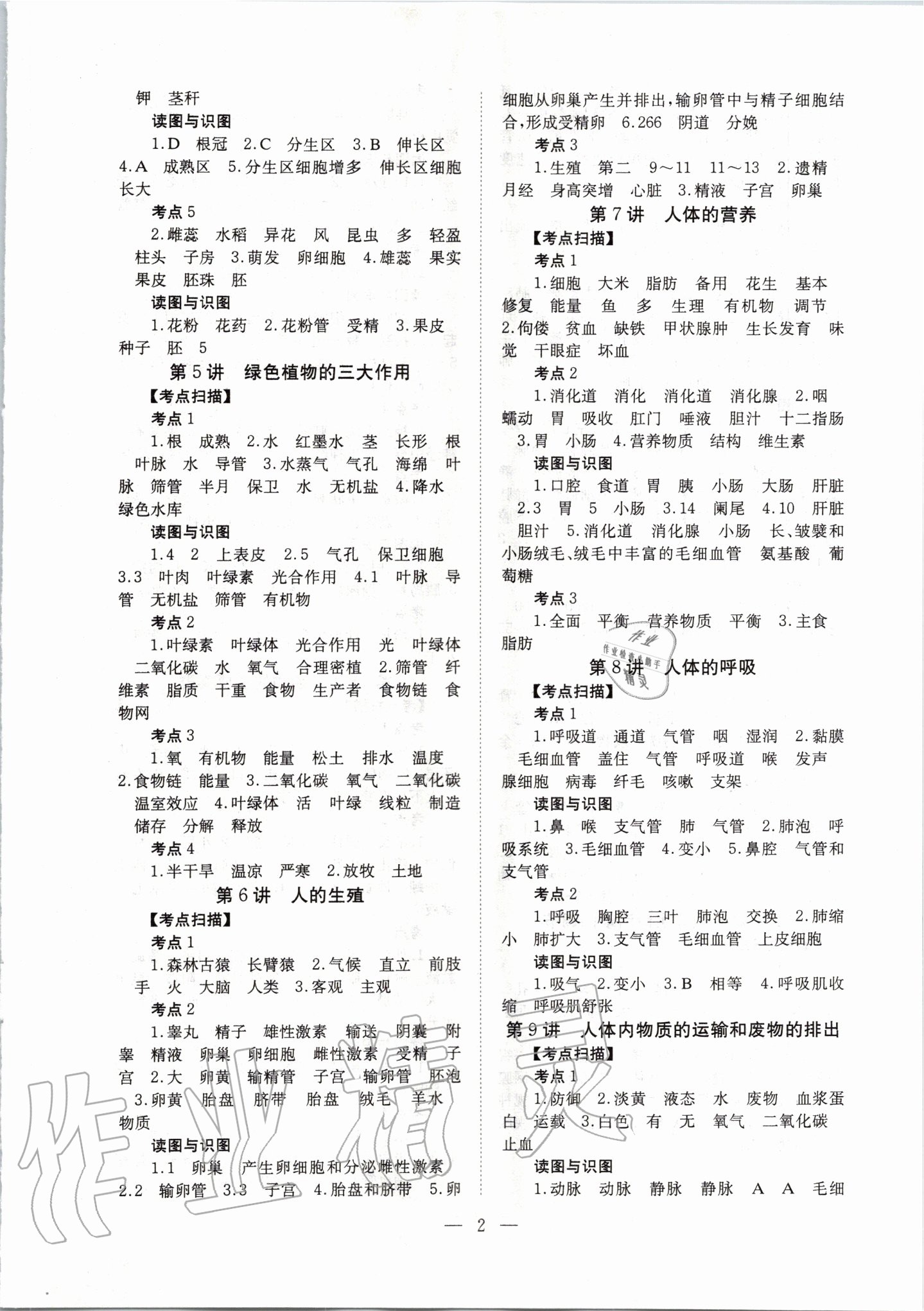 2020年聚焦山西中考一核六維四手段生物 參考答案第2頁
