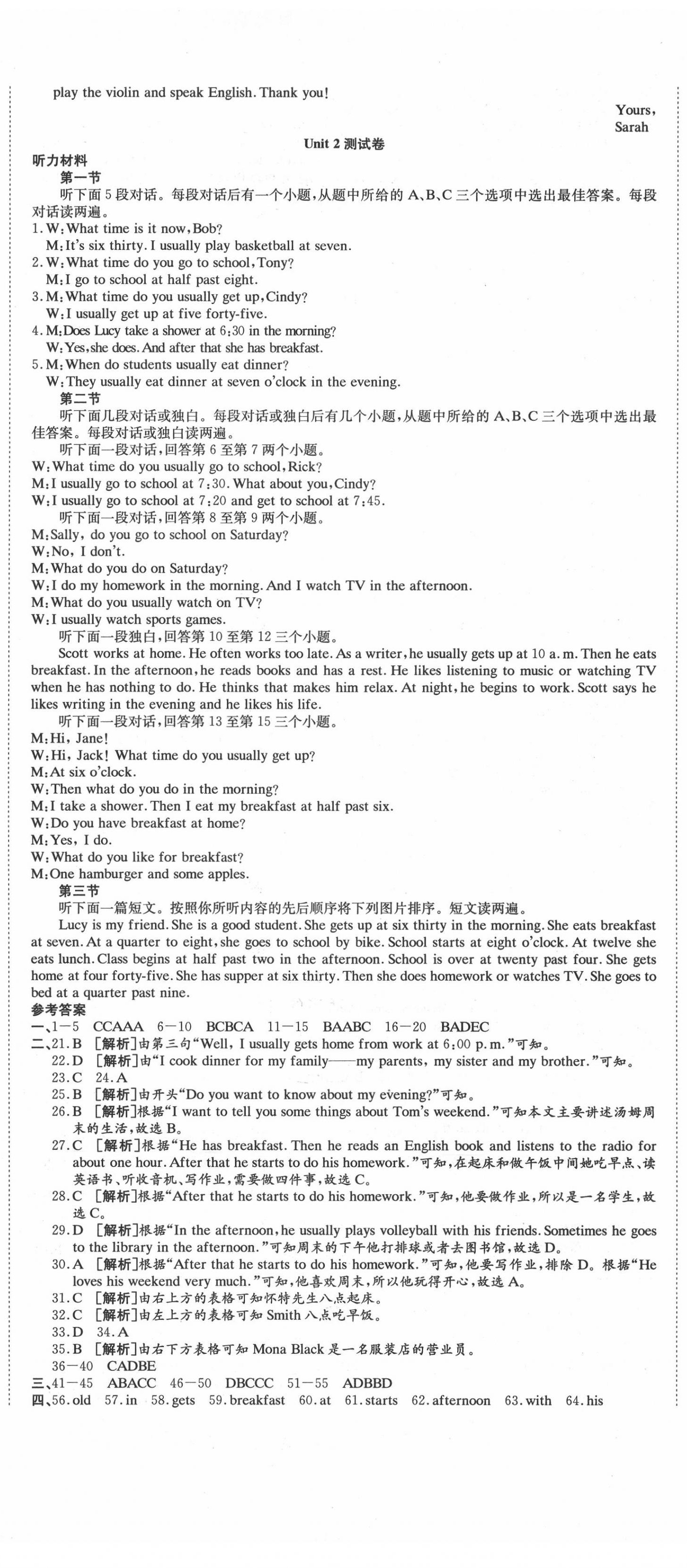 2020年高分裝備復(fù)習(xí)與測試七年級(jí)英語下冊人教版 參考答案第2頁