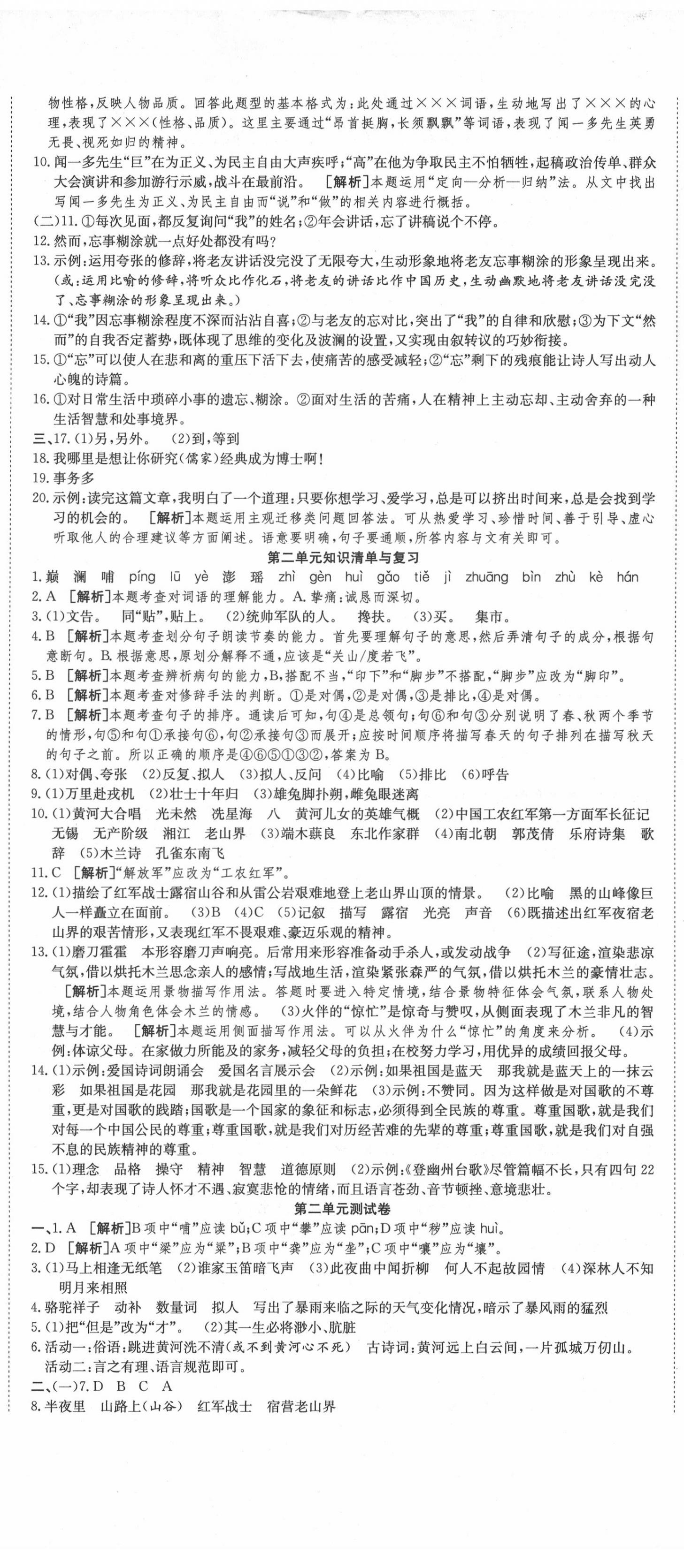 2020年高分裝備復習與測試七年級語文下冊人教版 參考答案第2頁