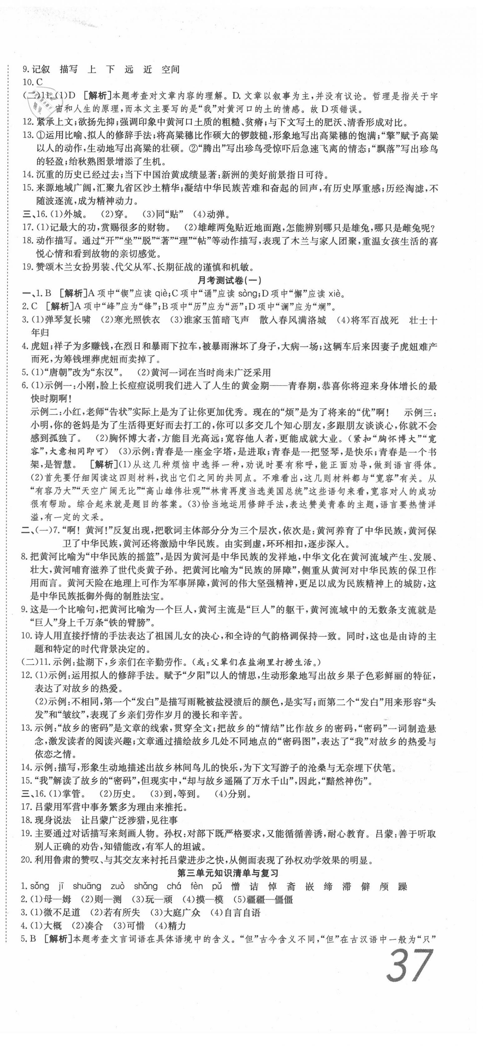 2020年高分装备复习与测试七年级语文下册人教版 参考答案第3页