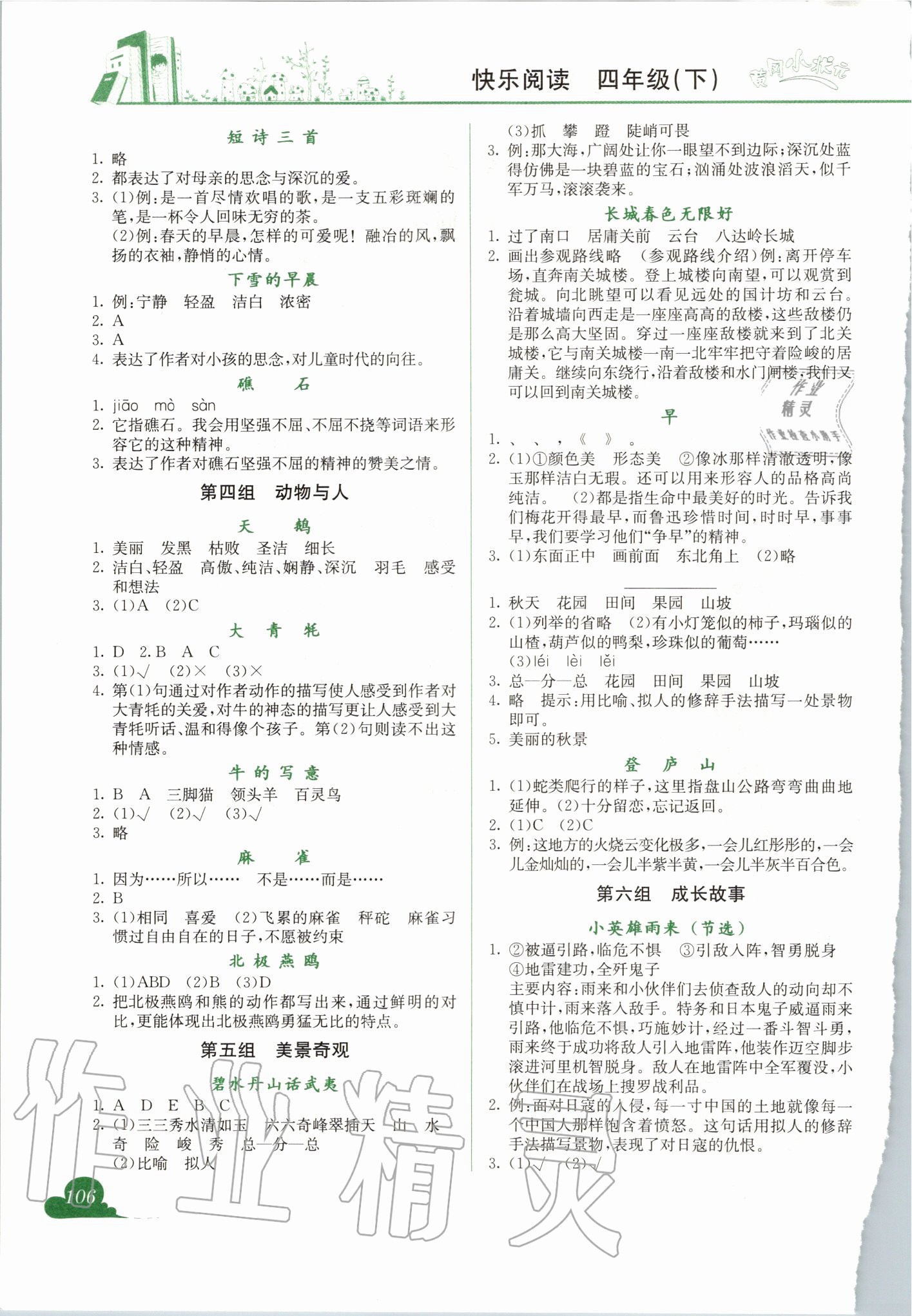2020年黄冈小状元快乐阅读四年级下册广东专版 第2页