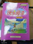 2020年黃岡小狀元快樂(lè)閱讀五年級(jí)下冊(cè)廣東專版