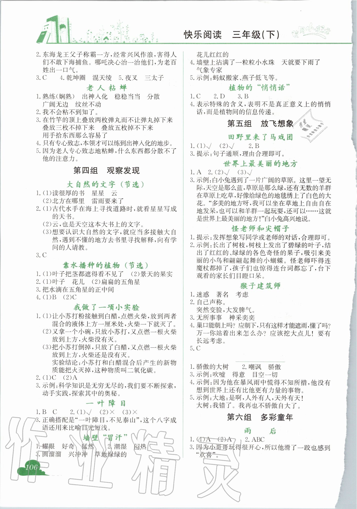 2020年黄冈小状元快乐阅读三年级下册广东专版 第2页