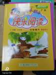 2020年黃岡小狀元快樂閱讀三年級(jí)下冊(cè)廣東專版