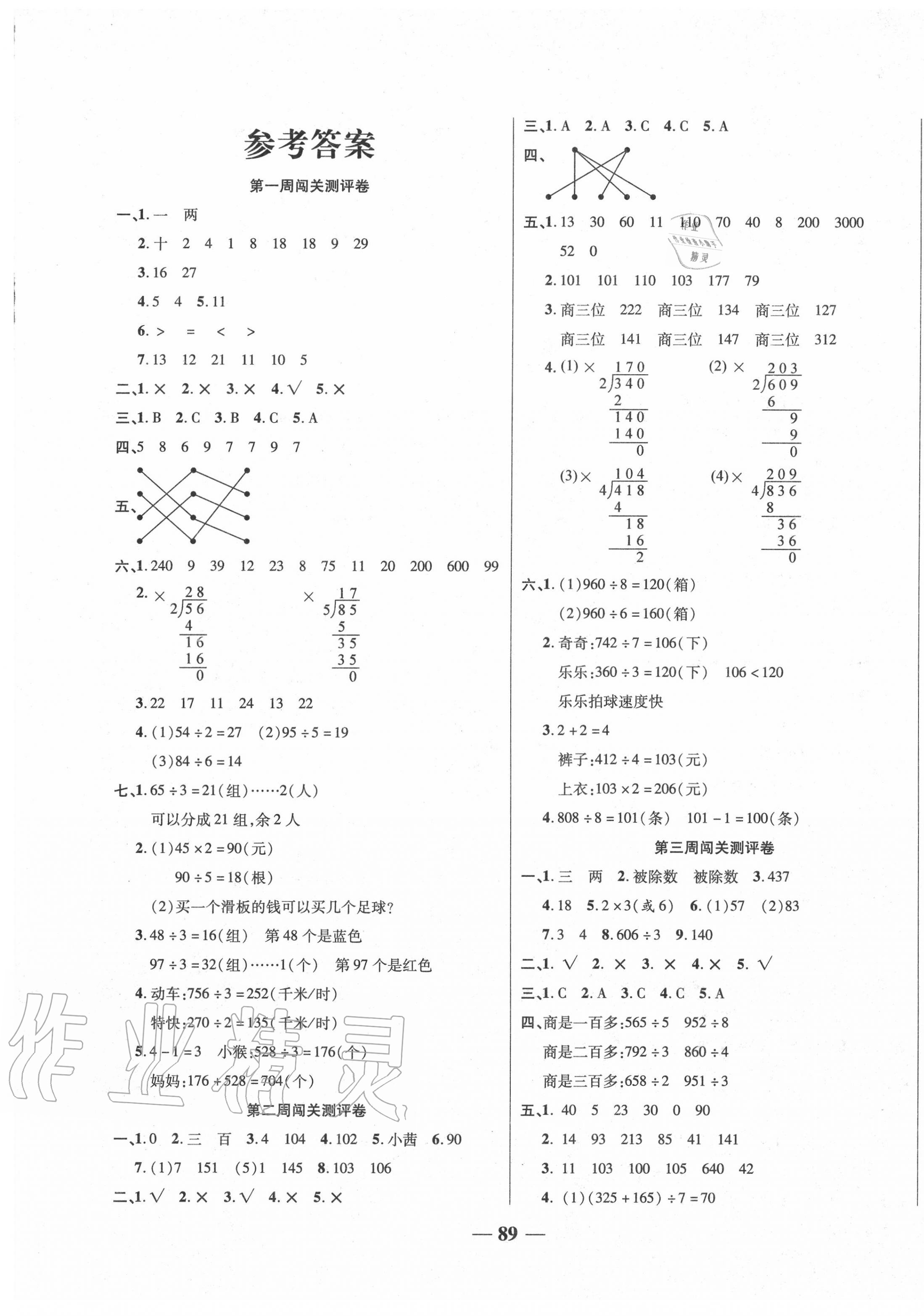 2020年特優(yōu)練考卷三年級數(shù)學(xué)下冊北師大版 第1頁