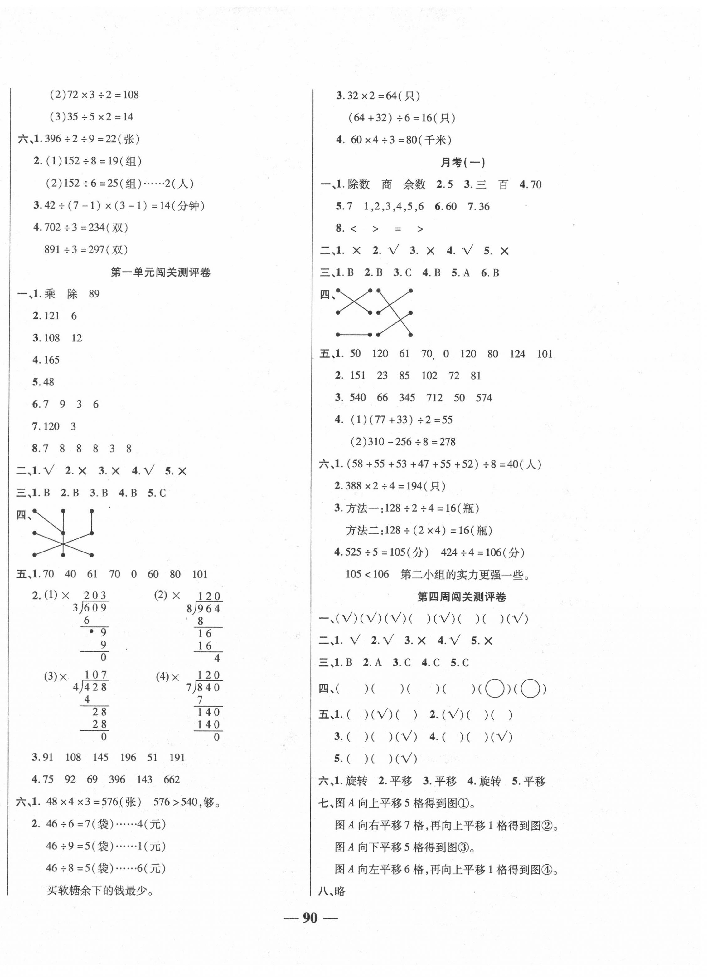 2020年特優(yōu)練考卷三年級數(shù)學(xué)下冊北師大版 第2頁