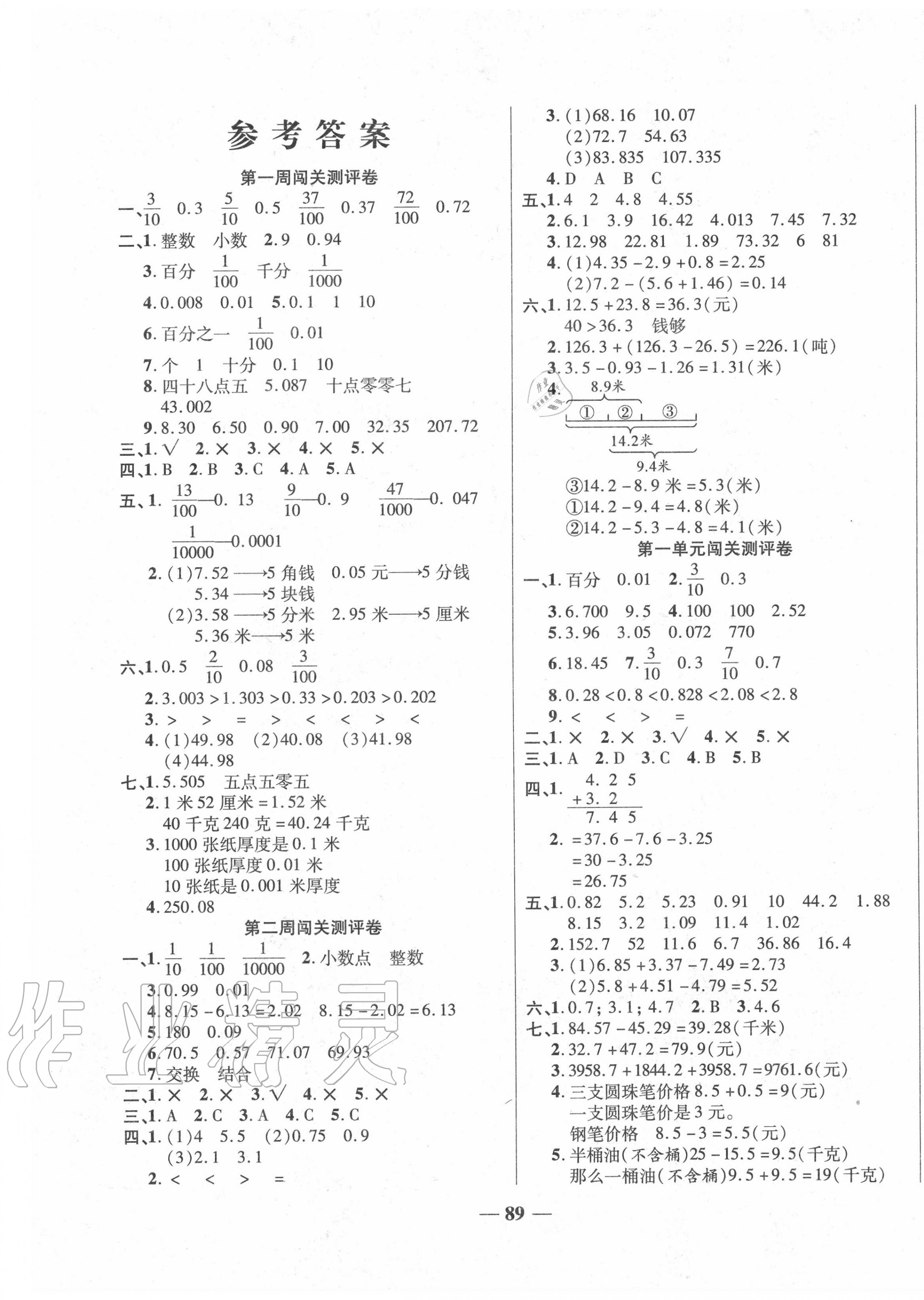 2020年特优练考卷四年级数学下册北师大版 第1页