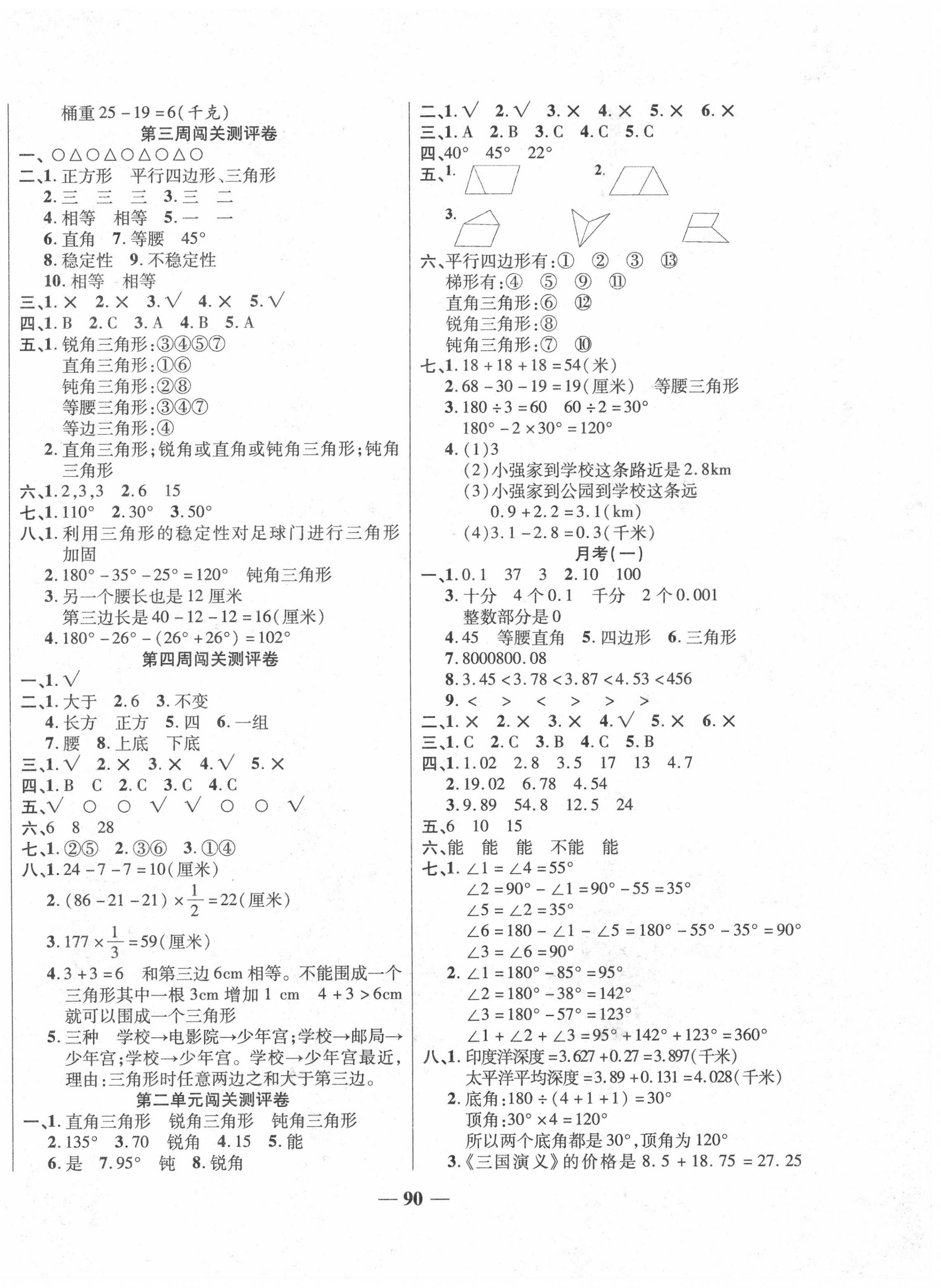 2020年特優(yōu)練考卷四年級(jí)數(shù)學(xué)下冊(cè)北師大版 第2頁