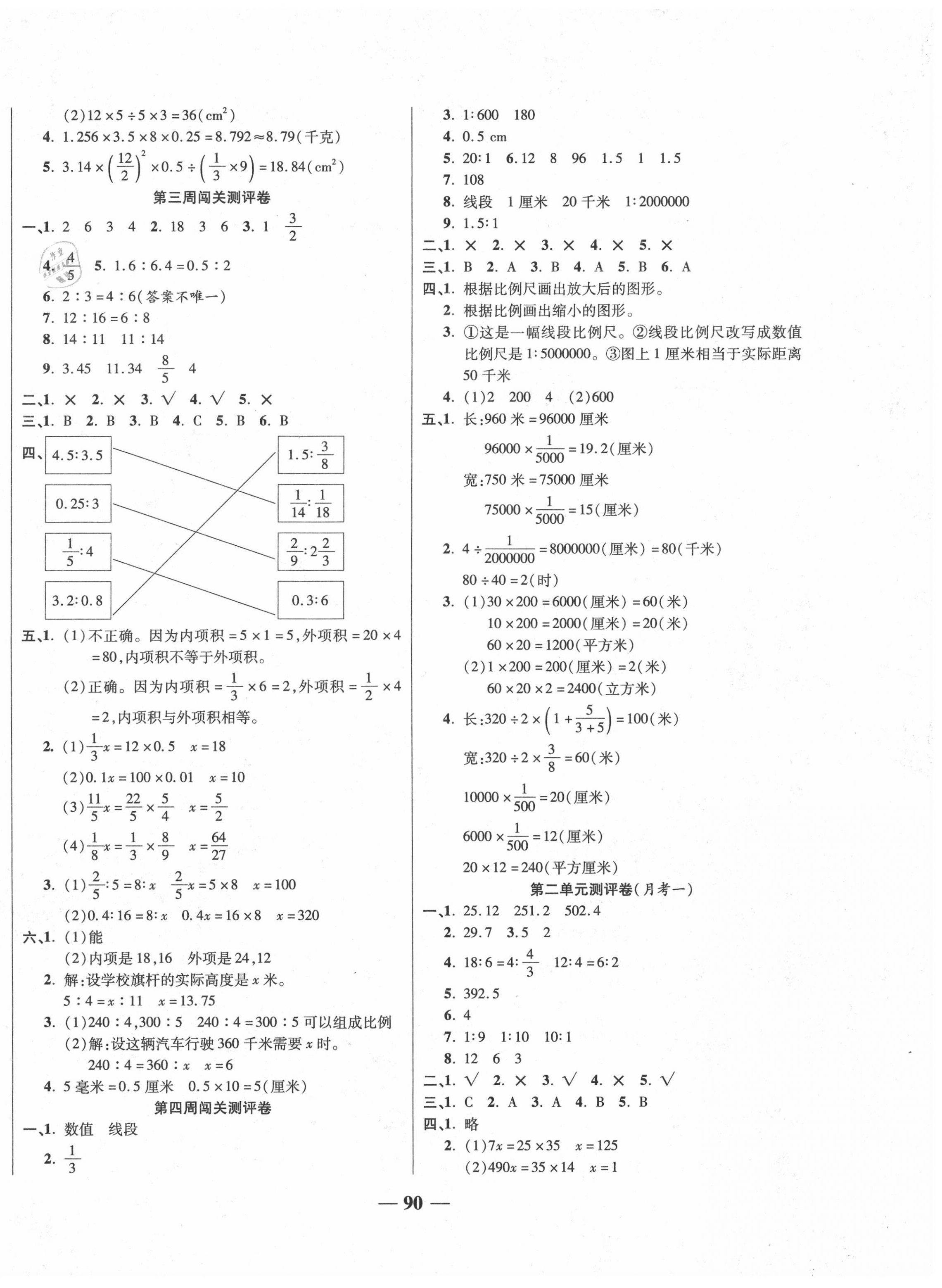 2020年特優(yōu)練考卷六年級數(shù)學(xué)下冊北師大版 第2頁