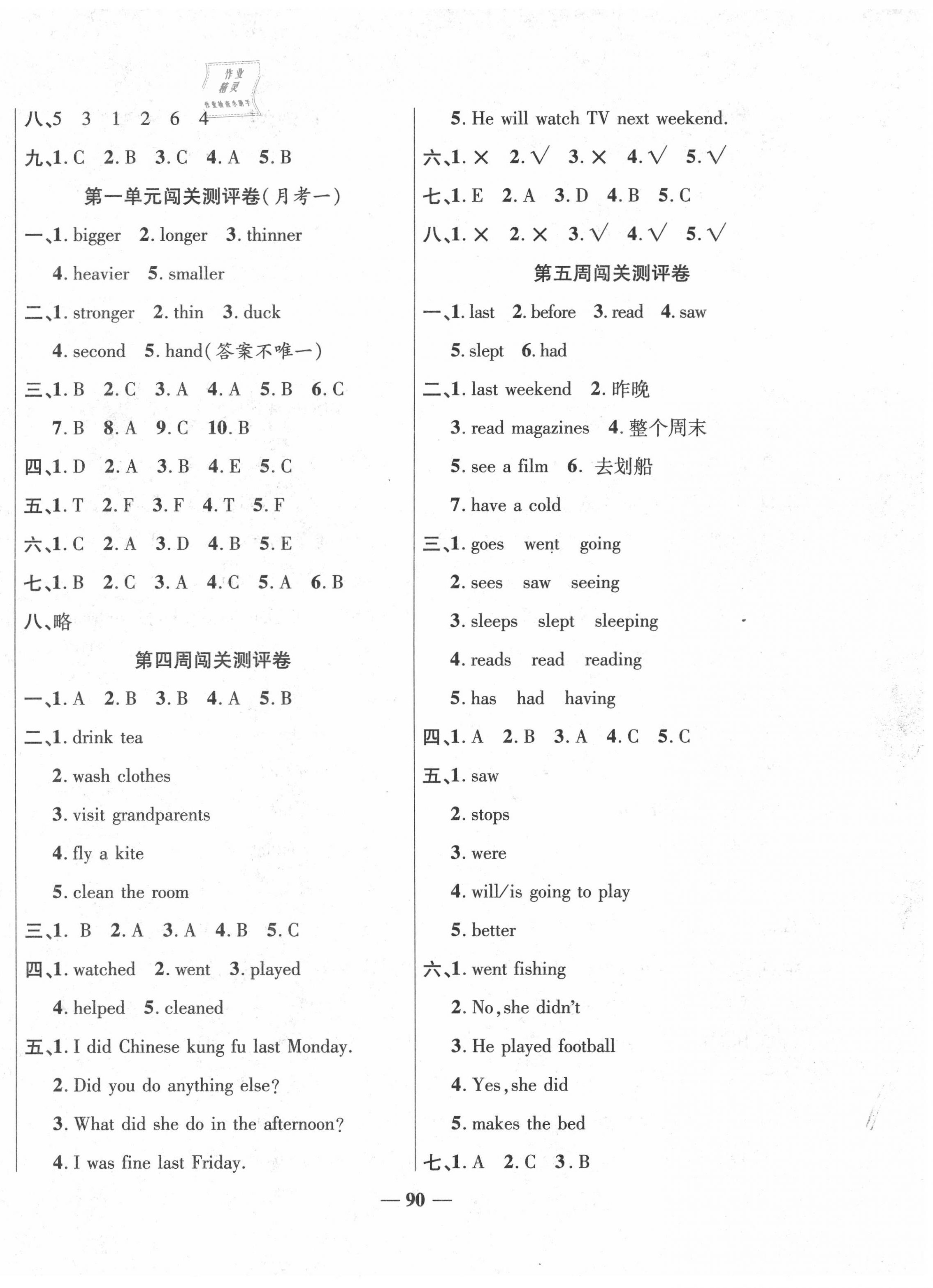 2020年特優(yōu)練考卷六年級(jí)英語(yǔ)下冊(cè)人教PEP版 第2頁(yè)