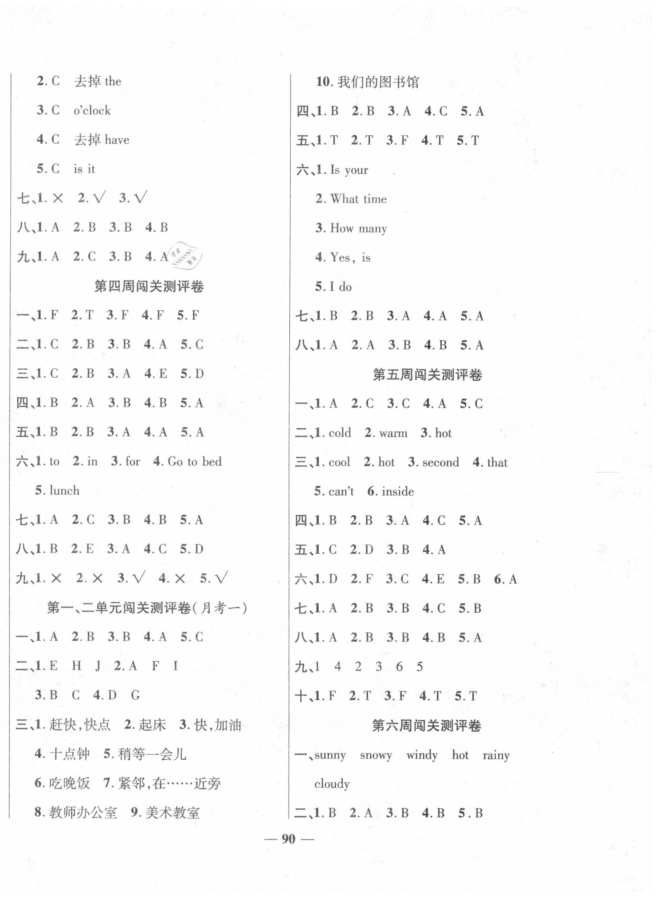 2020年特優(yōu)練考卷四年級(jí)英語下冊(cè)人教PEP版 第2頁