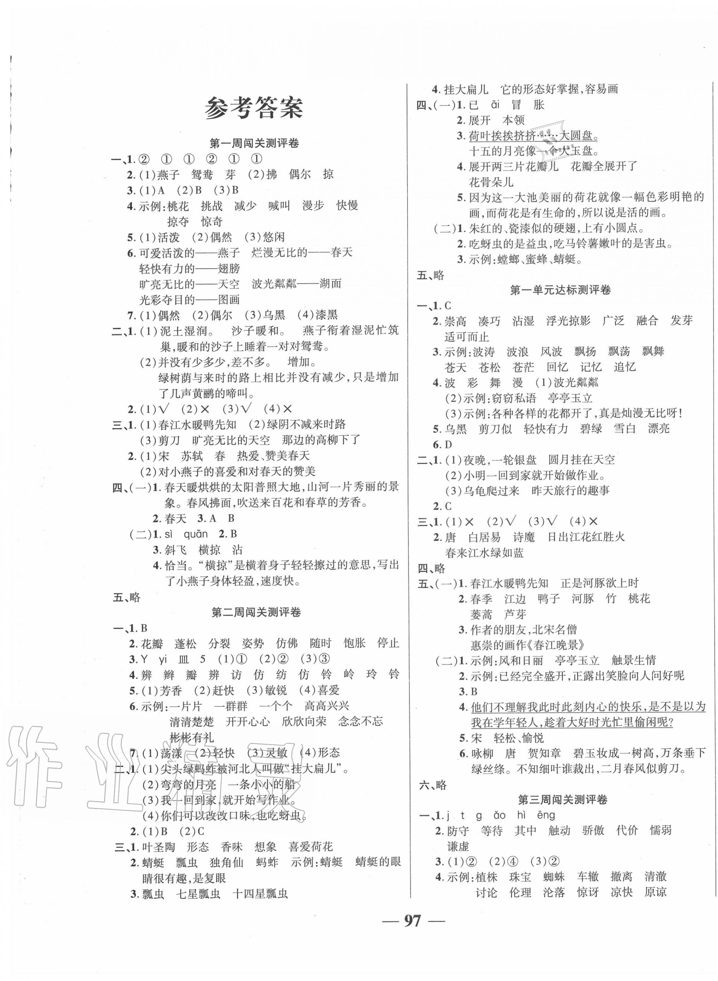 2020年特優(yōu)練考卷三年級(jí)語(yǔ)文下冊(cè)人教版 第1頁(yè)