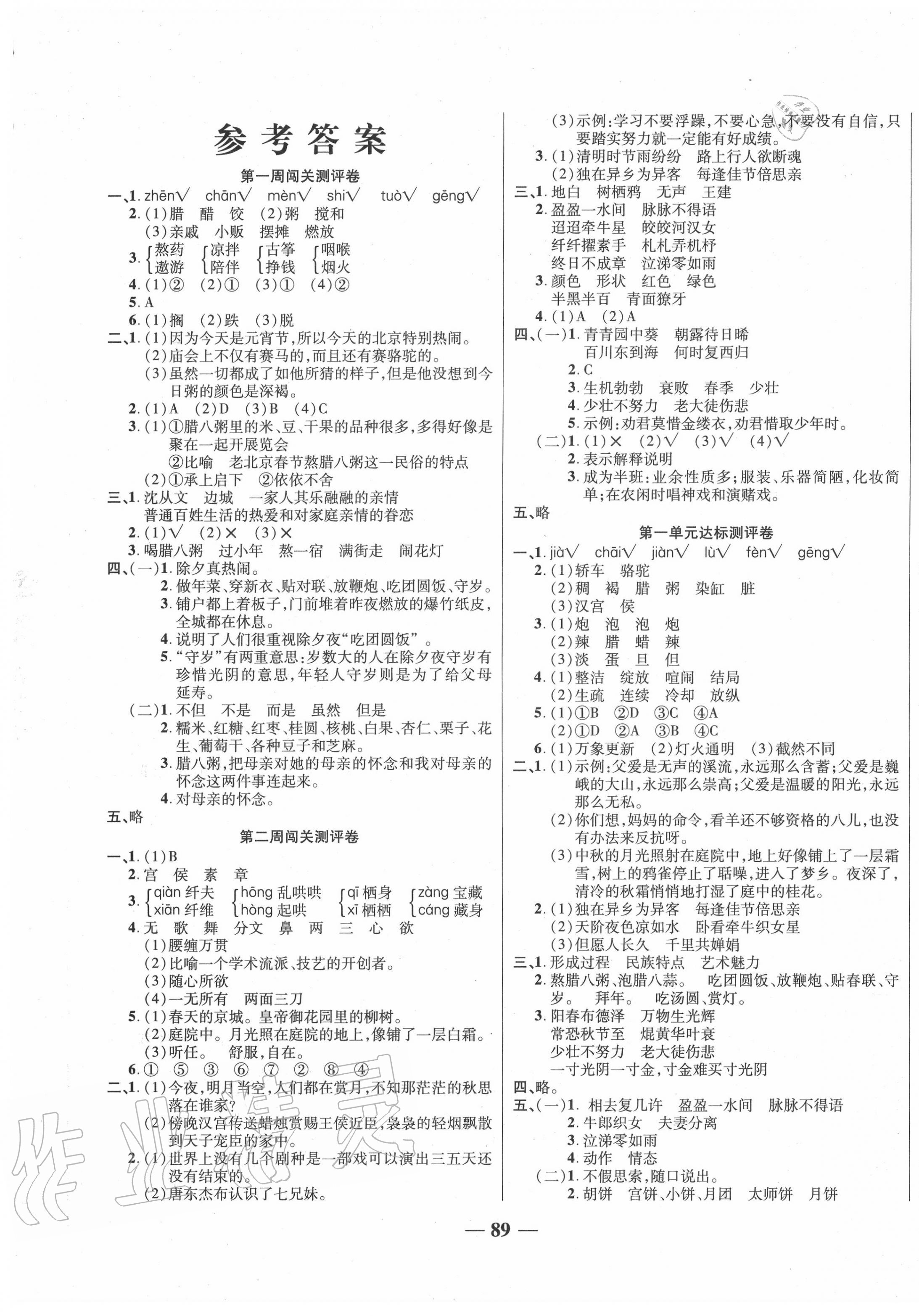 2020年特優(yōu)練考卷六年級語文下冊人教版 第1頁