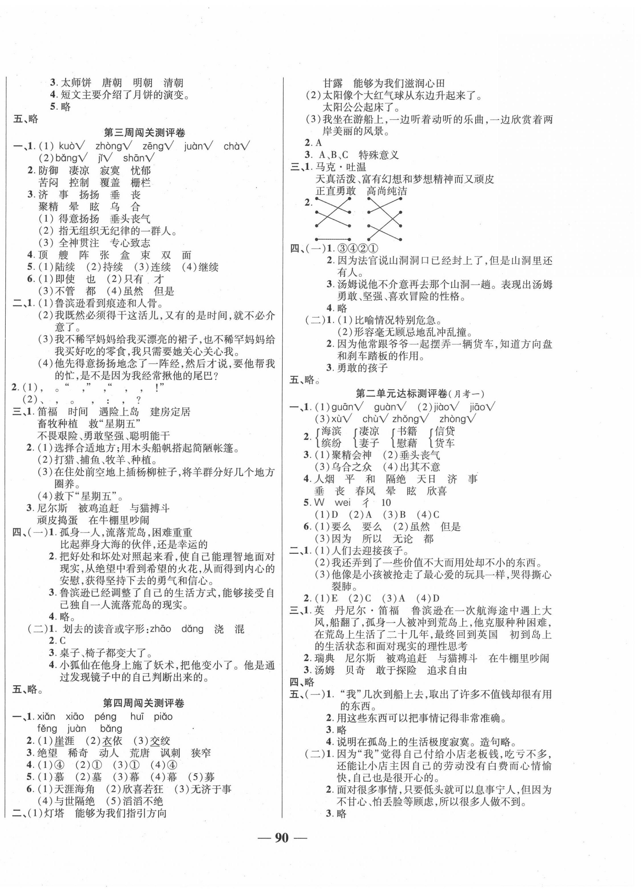 2020年特優(yōu)練考卷六年級語文下冊人教版 第2頁