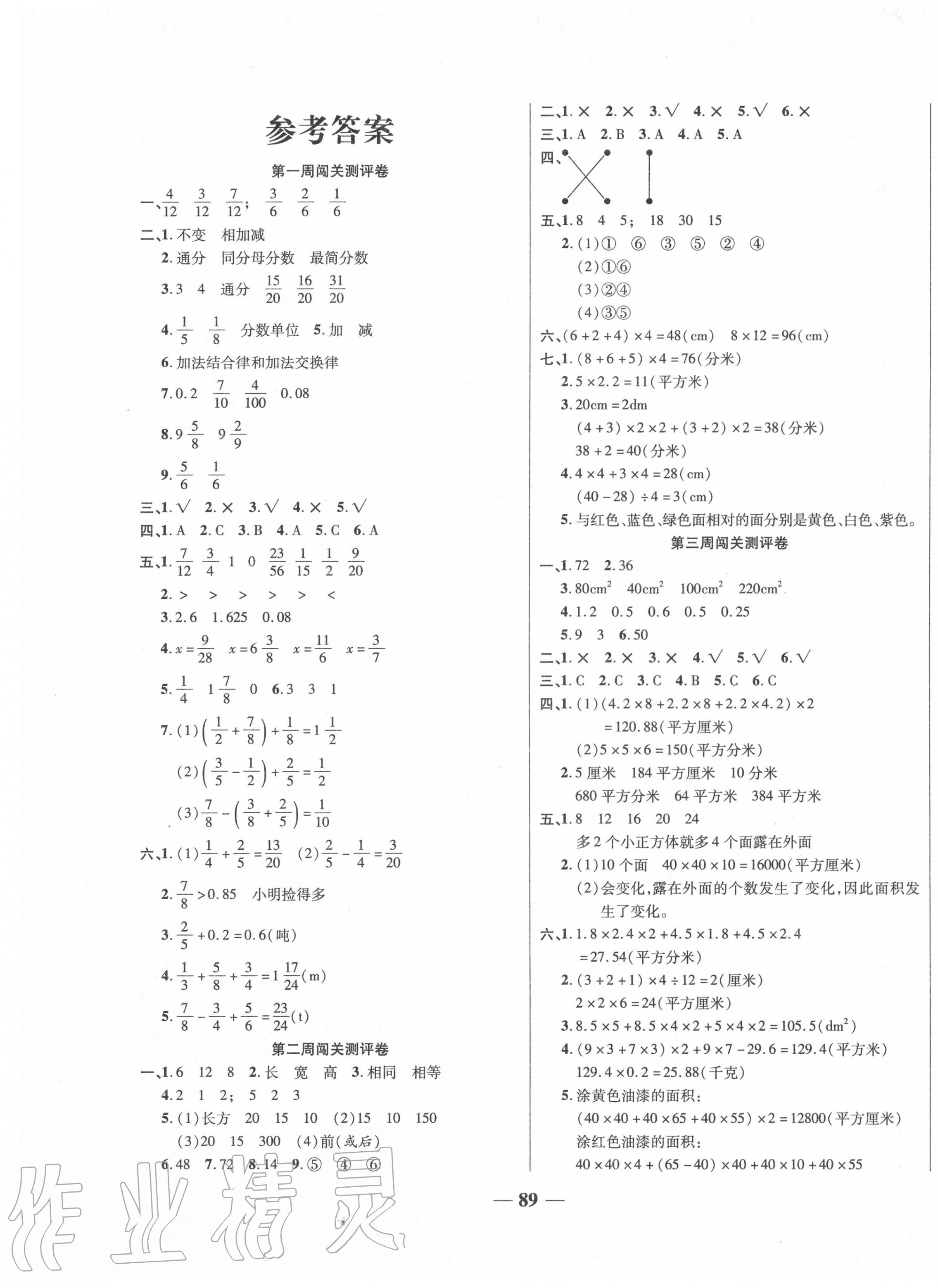 2020年特優(yōu)練考卷五年級(jí)數(shù)學(xué)下冊(cè)北師大版 第1頁(yè)