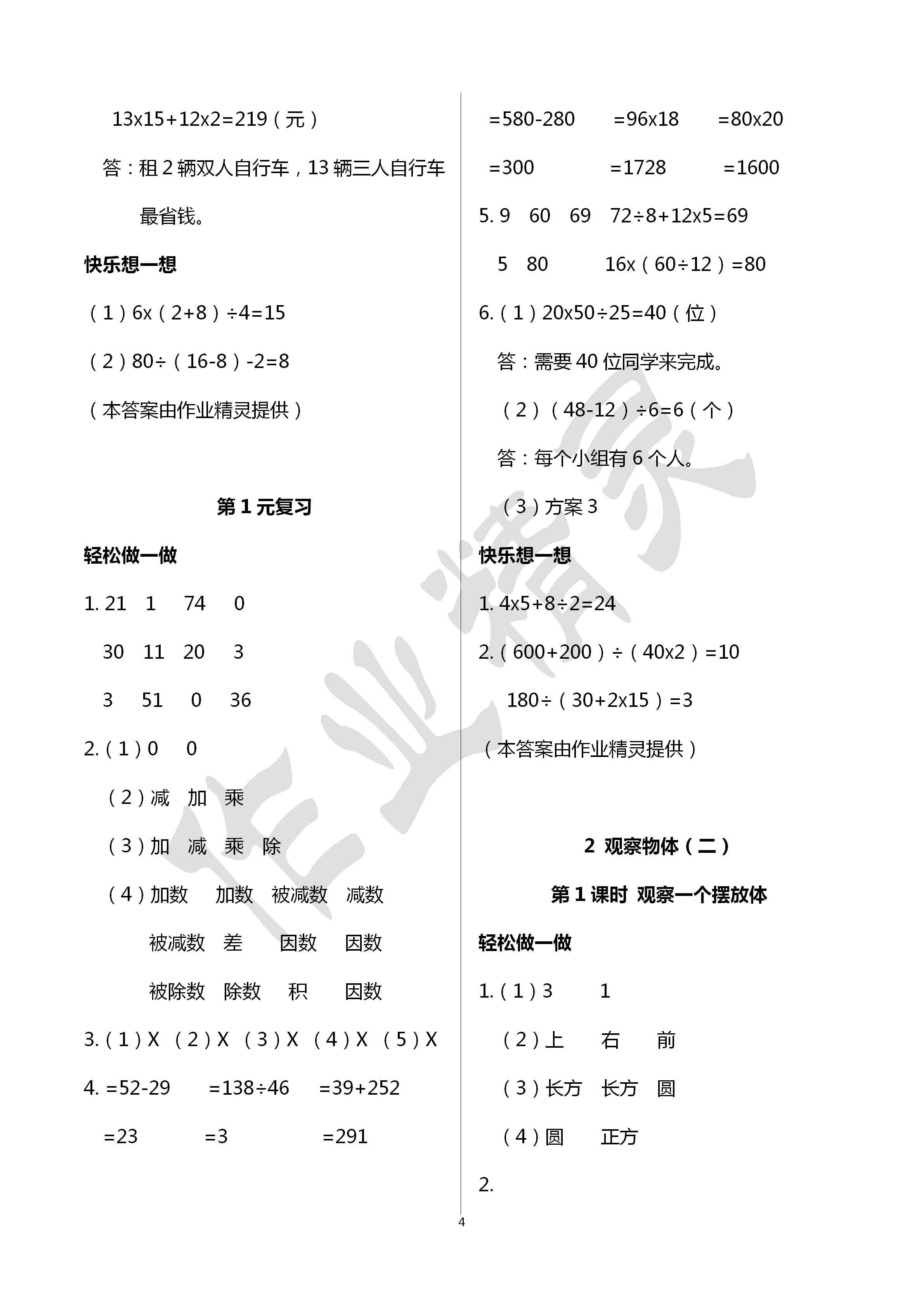 2020年小學(xué)數(shù)學(xué)學(xué)習(xí)評(píng)價(jià)四年級(jí)數(shù)學(xué)下冊(cè)人教版 第4頁(yè)