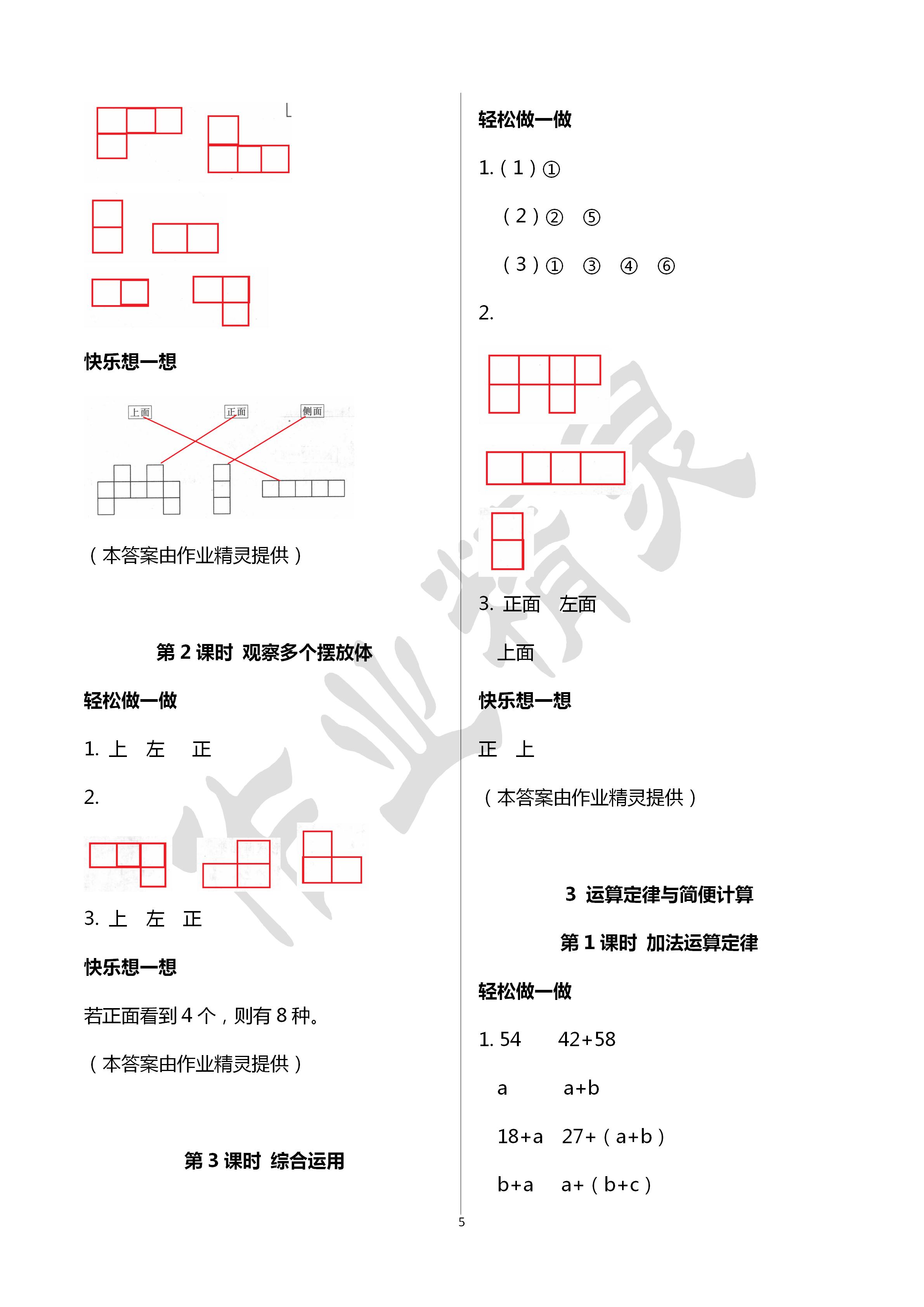 2020年小學(xué)數(shù)學(xué)學(xué)習(xí)評(píng)價(jià)四年級(jí)數(shù)學(xué)下冊(cè)人教版 第5頁(yè)