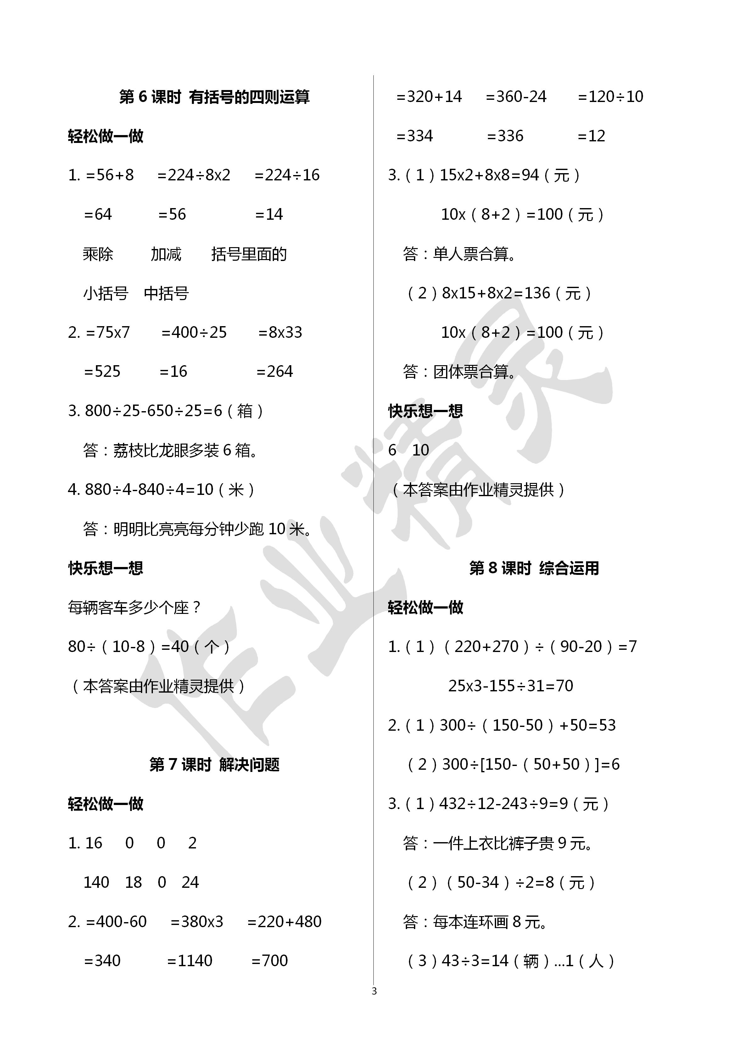 2020年小學數學學習評價四年級數學下冊人教版 第3頁