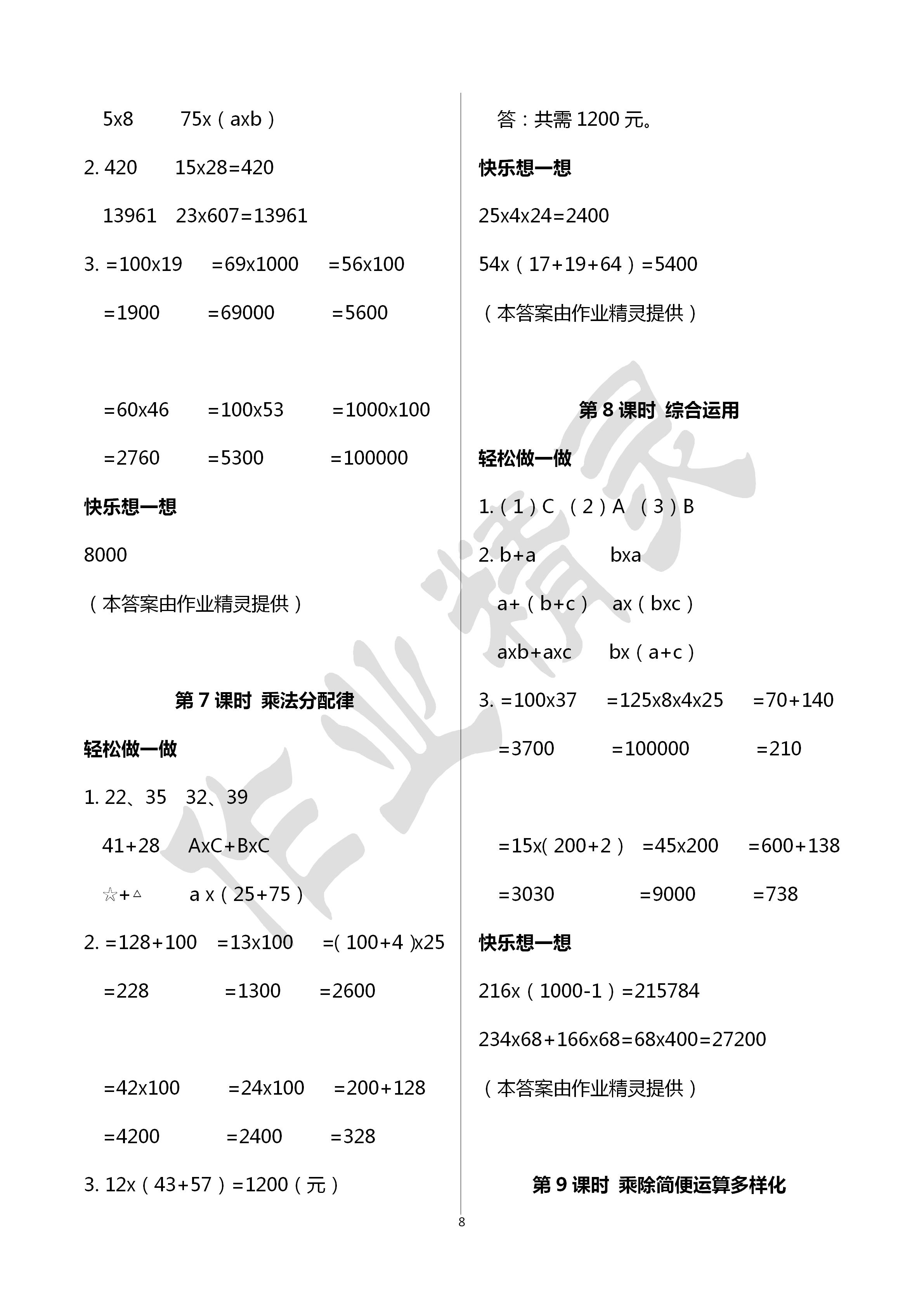 2020年小學(xué)數(shù)學(xué)學(xué)習評價四年級數(shù)學(xué)下冊人教版 第8頁