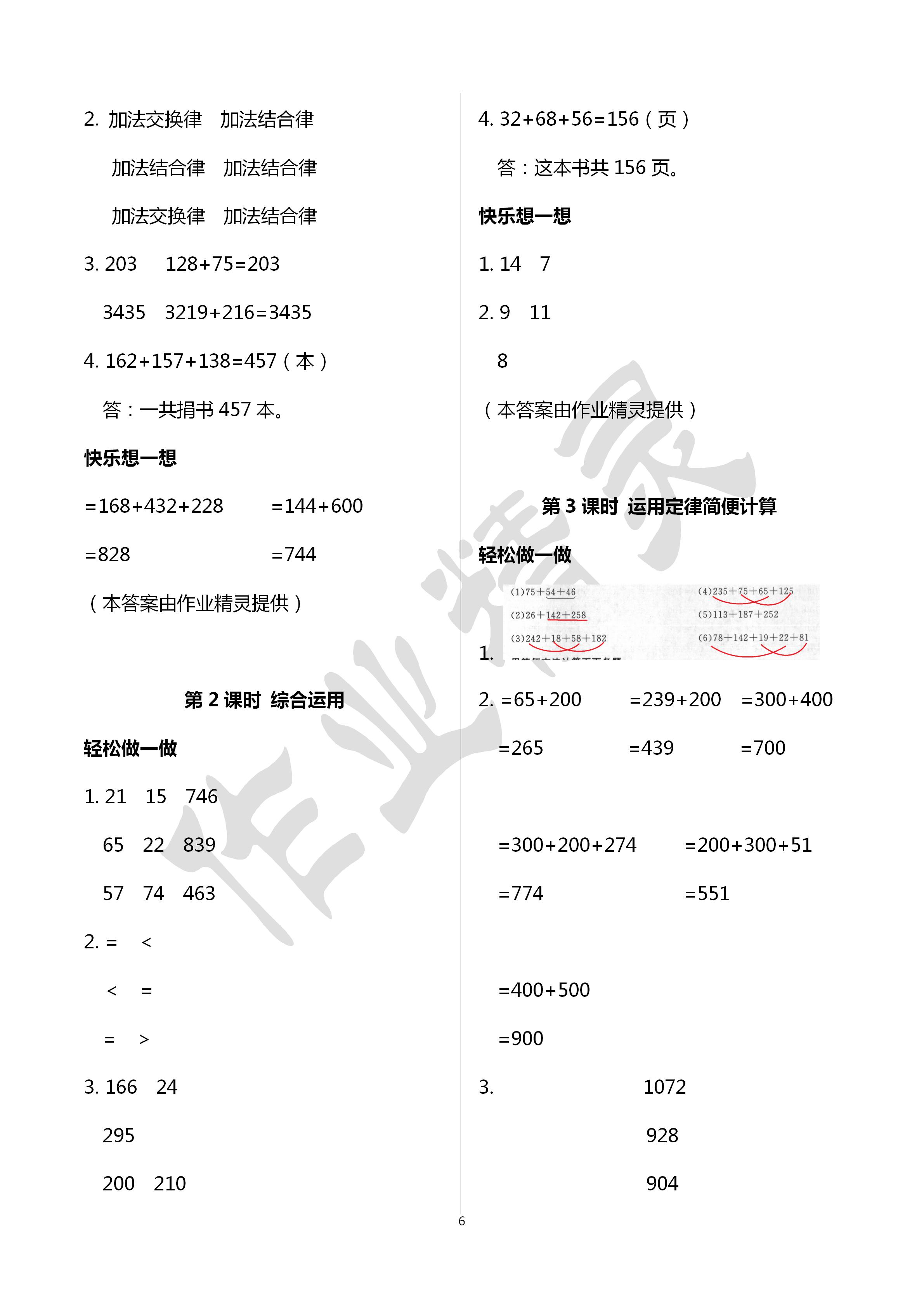 2020年小學(xué)數(shù)學(xué)學(xué)習(xí)評價(jià)四年級數(shù)學(xué)下冊人教版 第6頁