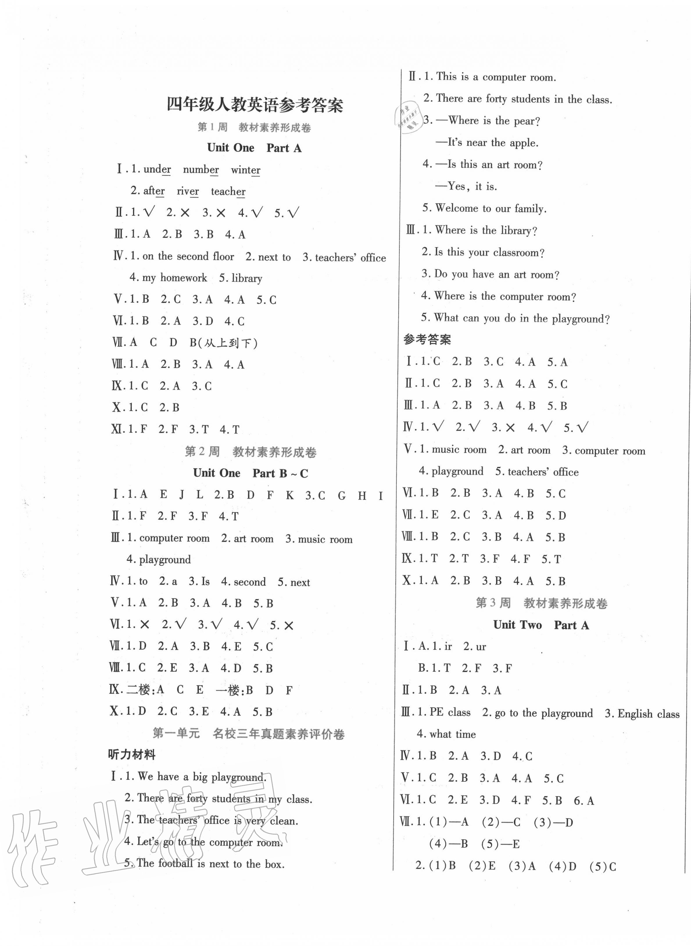 2020年做對(duì)題四年級(jí)英語(yǔ)下冊(cè)人教版 第1頁(yè)