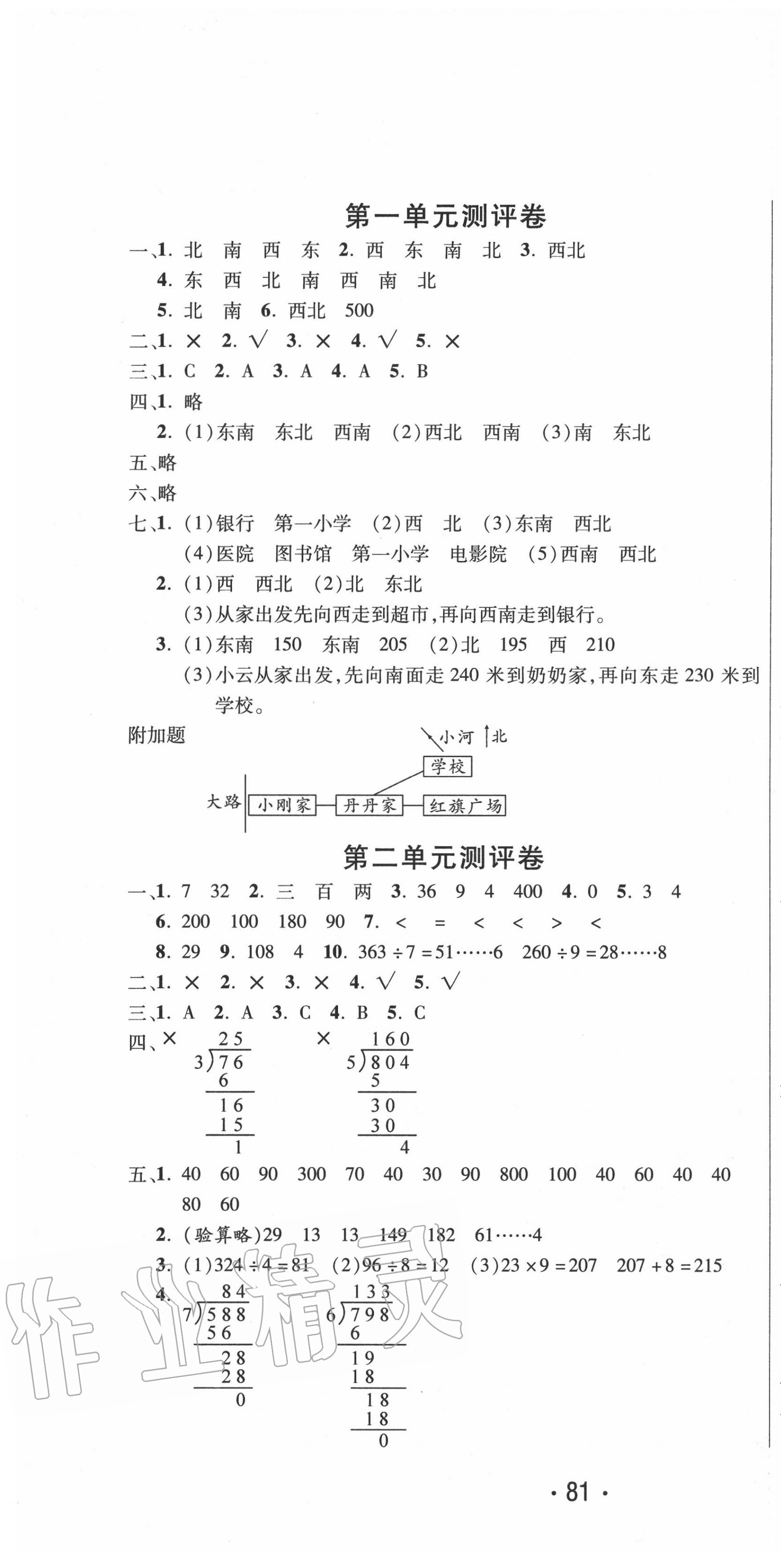 2020年创新考王完全试卷三年级数学下册人教版 参考答案第1页