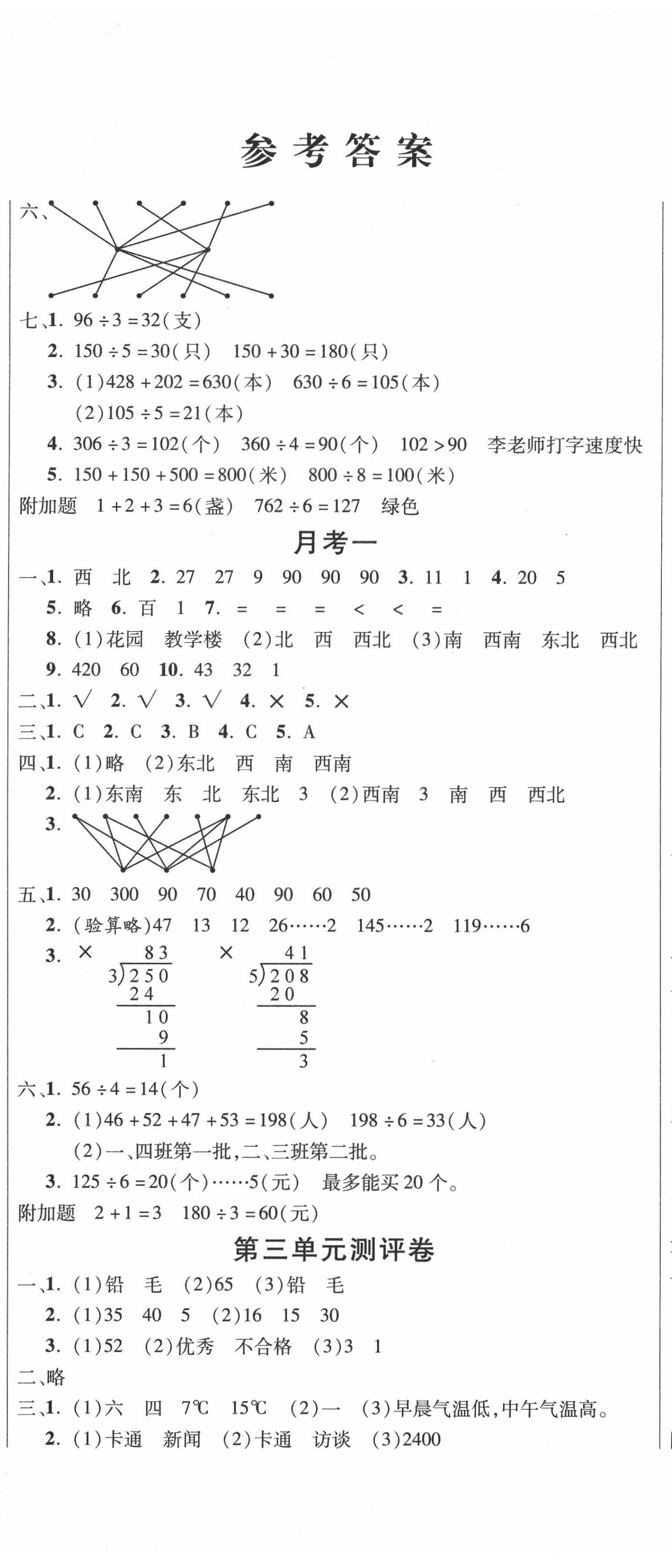 2020年创新考王完全试卷三年级数学下册人教版 参考答案第2页