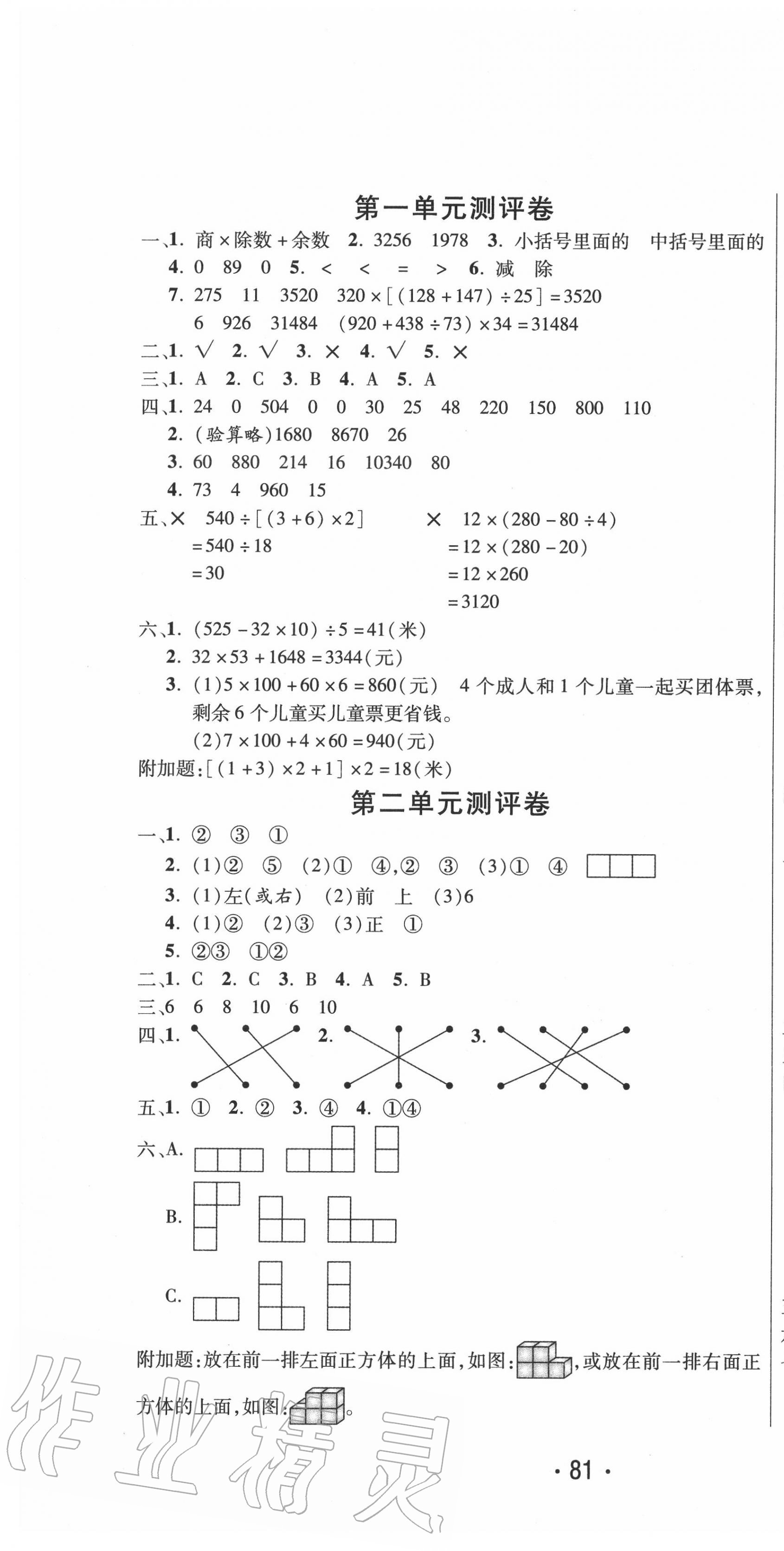 2020年創(chuàng)新考王完全試卷四年級(jí)數(shù)學(xué)下冊(cè)人教版 參考答案第1頁