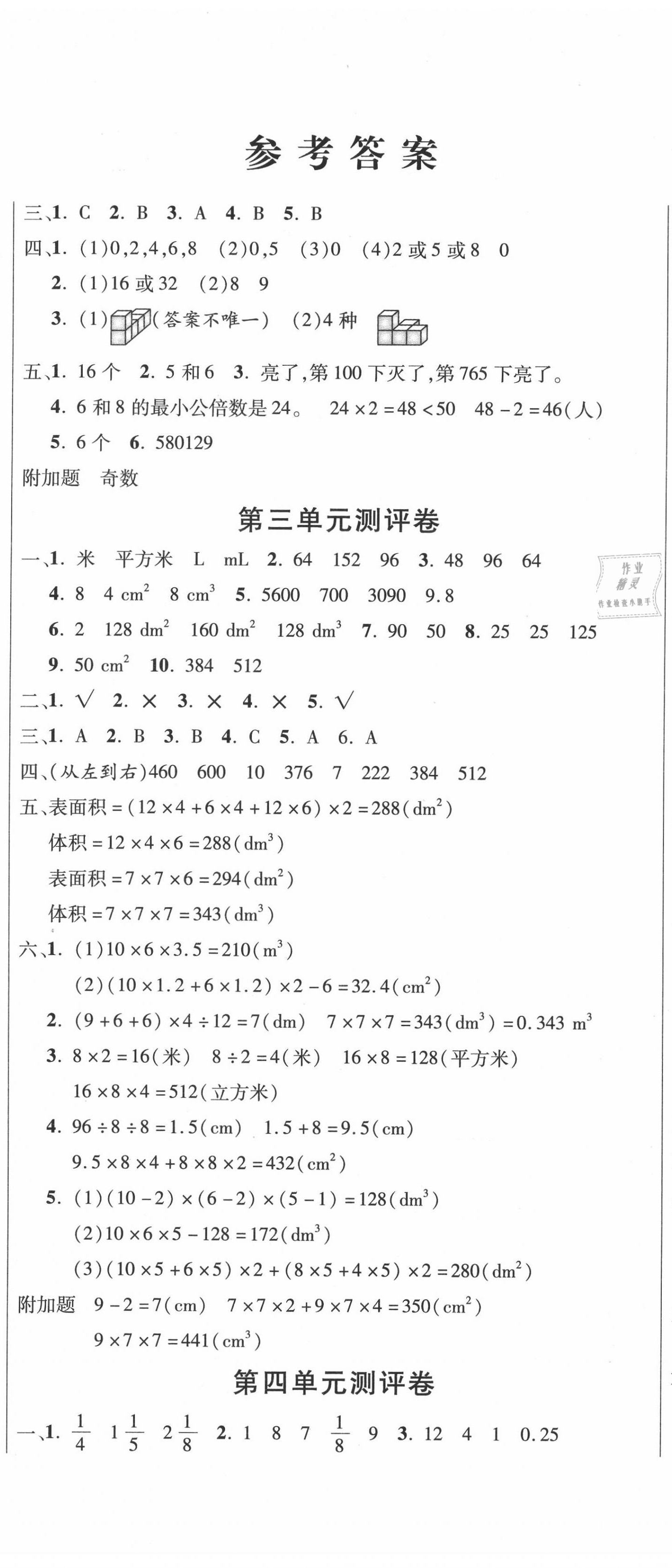 2020年創(chuàng)新考王完全試卷五年級數(shù)學(xué)下冊人教版 參考答案第2頁