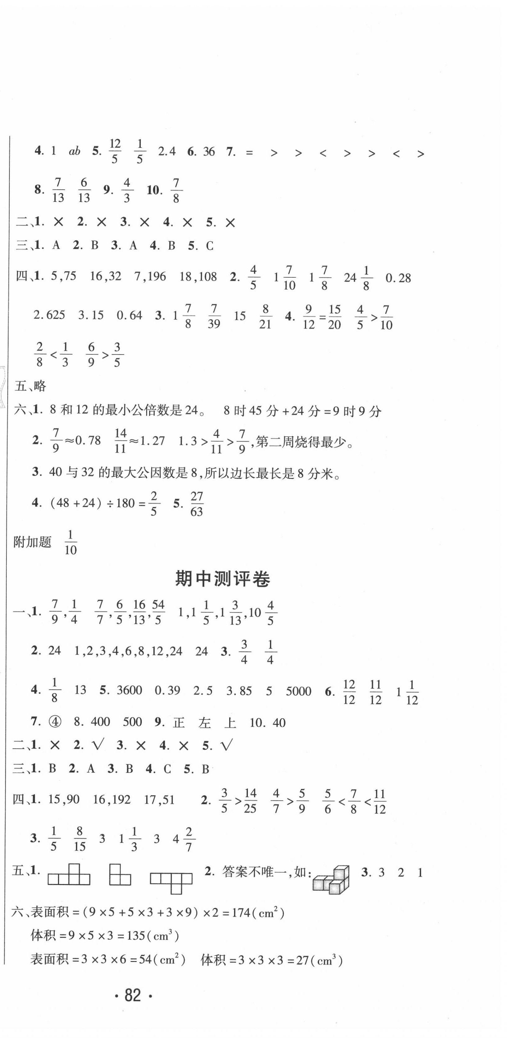 2020年创新考王完全试卷五年级数学下册人教版 参考答案第3页