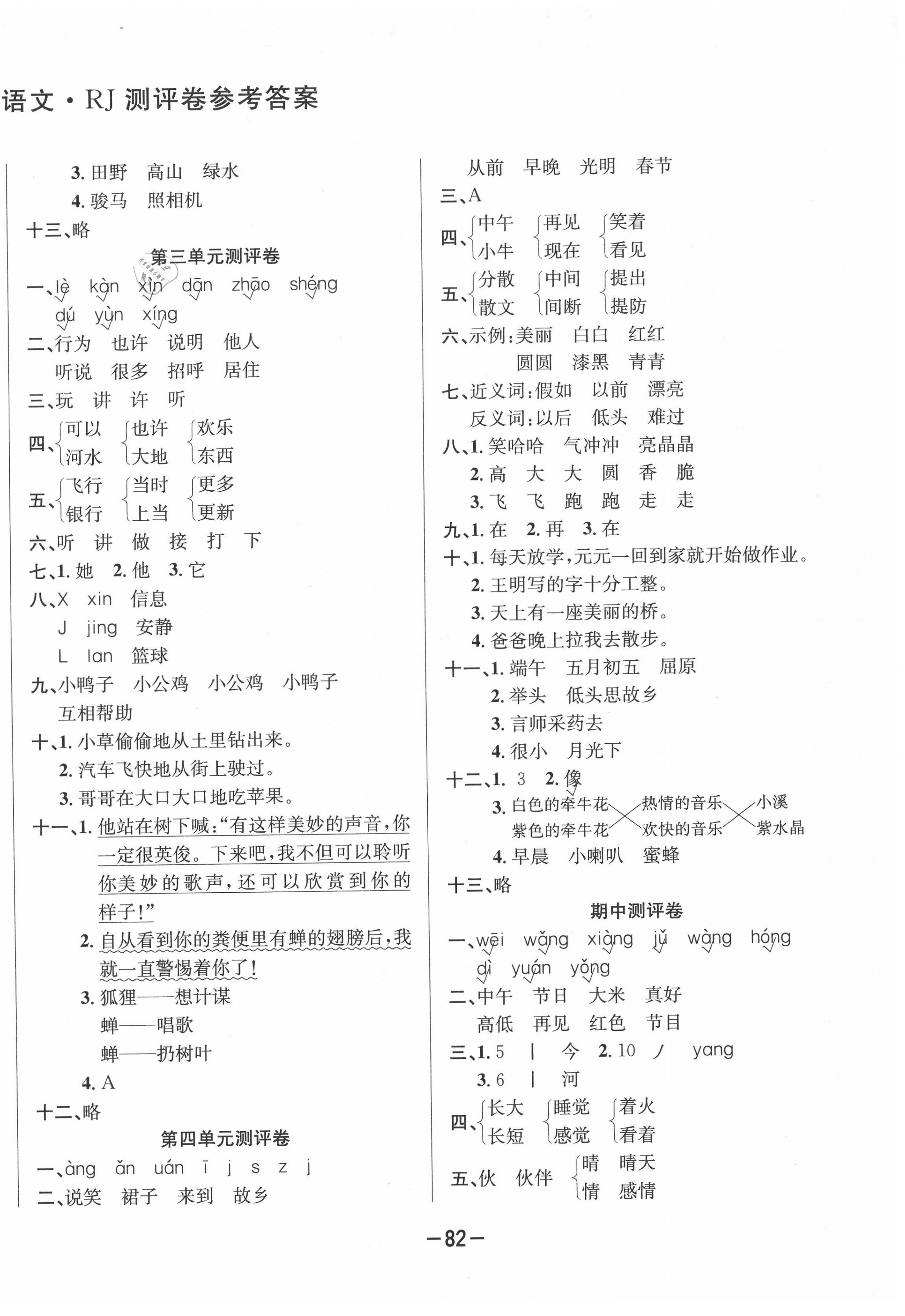 2020年創(chuàng)新考王完全試卷一年級(jí)語(yǔ)文下冊(cè)人教版 第2頁(yè)