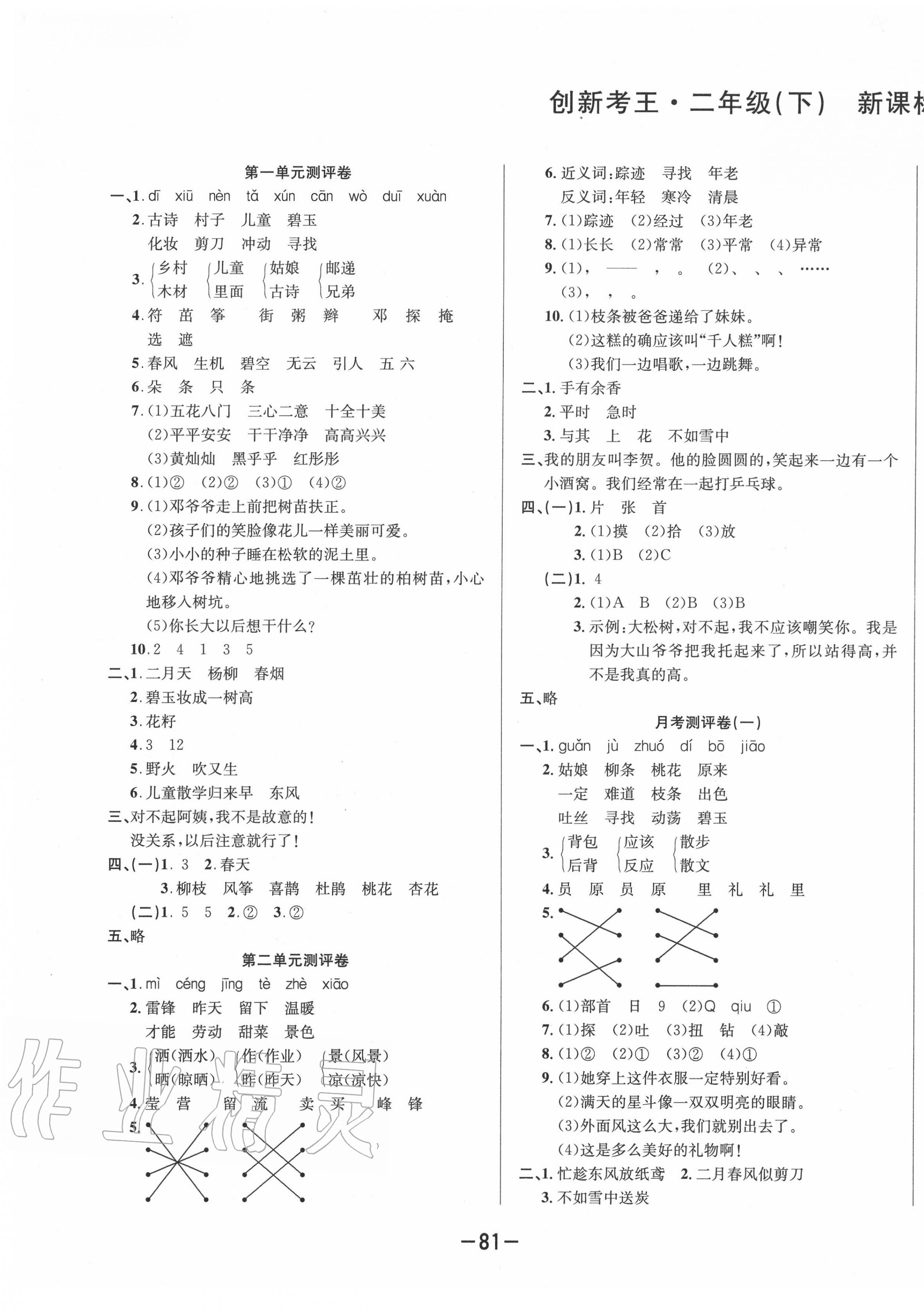 2020年创新考王完全试卷二年级语文下册人教版 第1页